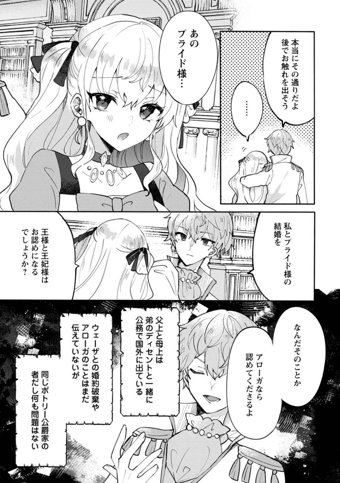 Tsuihousareta Koushaku Reijou wa, Tenkeyohou wo Shinagara Henkyou no Ji de Nonbiri Kurasu – Tenkeyohou Skill wo Ikashita Tsuihou Seikatsu no Tanoshimikata - Chapter 4.3 - Page 9