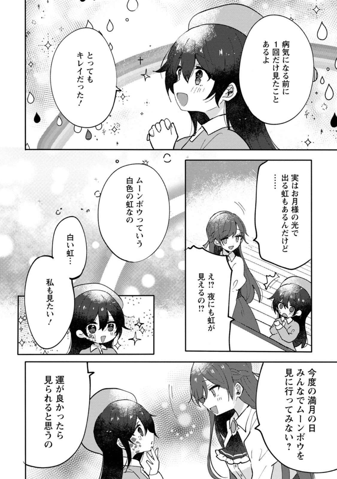 Tsuihousareta Koushaku Reijou wa, Tenkeyohou wo Shinagara Henkyou no Ji de Nonbiri Kurasu – Tenkeyohou Skill wo Ikashita Tsuihou Seikatsu no Tanoshimikata - Chapter 5.1 - Page 4