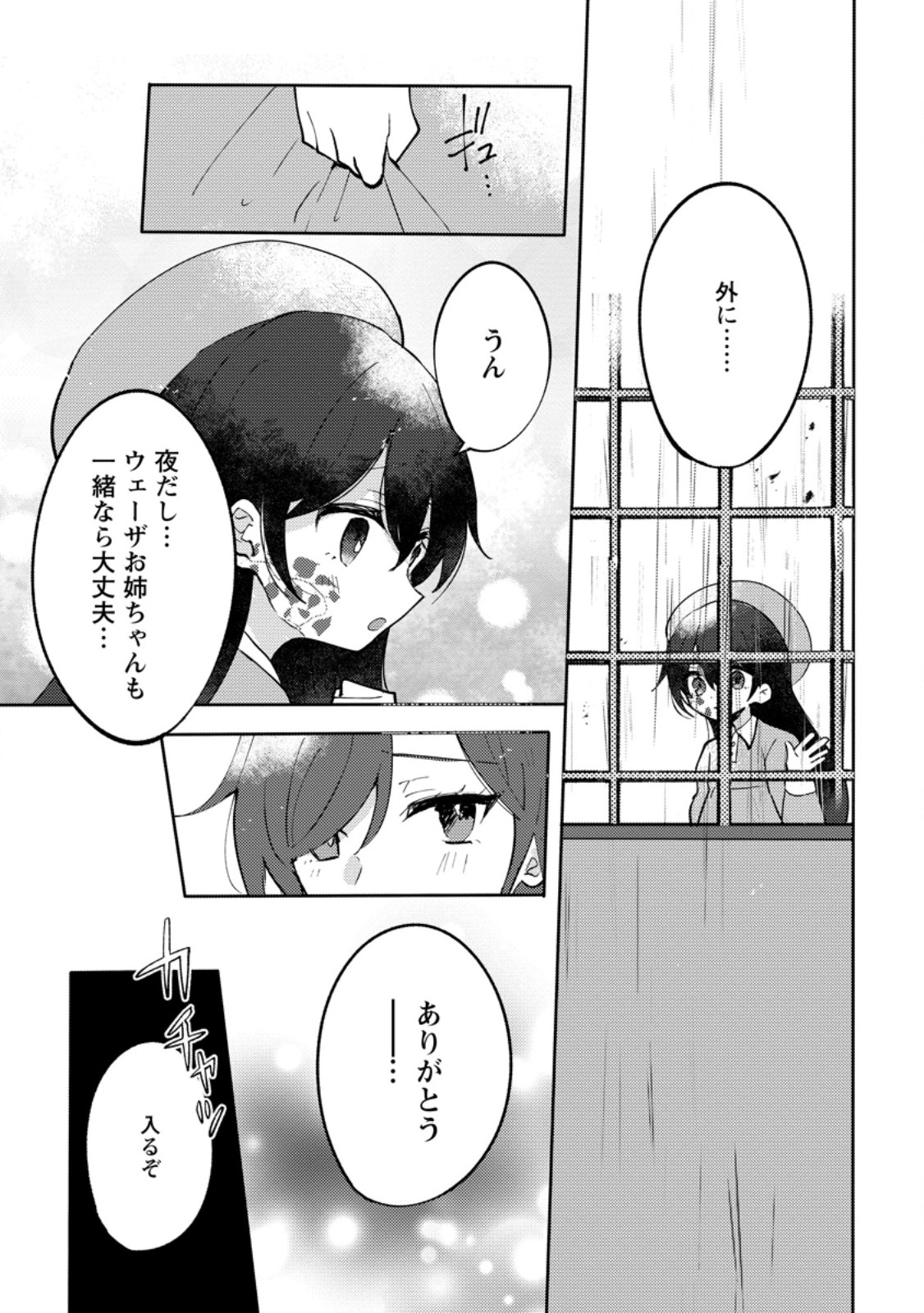 Tsuihousareta Koushaku Reijou wa, Tenkeyohou wo Shinagara Henkyou no Ji de Nonbiri Kurasu – Tenkeyohou Skill wo Ikashita Tsuihou Seikatsu no Tanoshimikata - Chapter 5.1 - Page 5