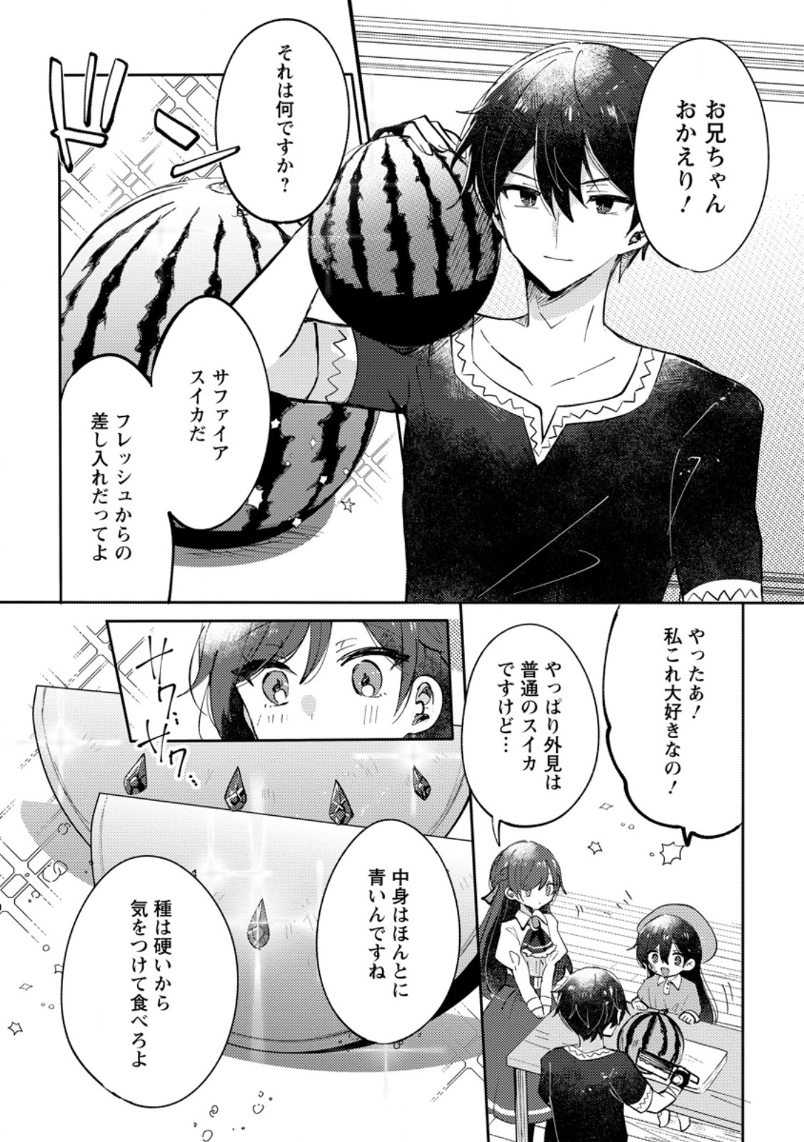 Tsuihousareta Koushaku Reijou wa, Tenkeyohou wo Shinagara Henkyou no Ji de Nonbiri Kurasu – Tenkeyohou Skill wo Ikashita Tsuihou Seikatsu no Tanoshimikata - Chapter 5.1 - Page 6