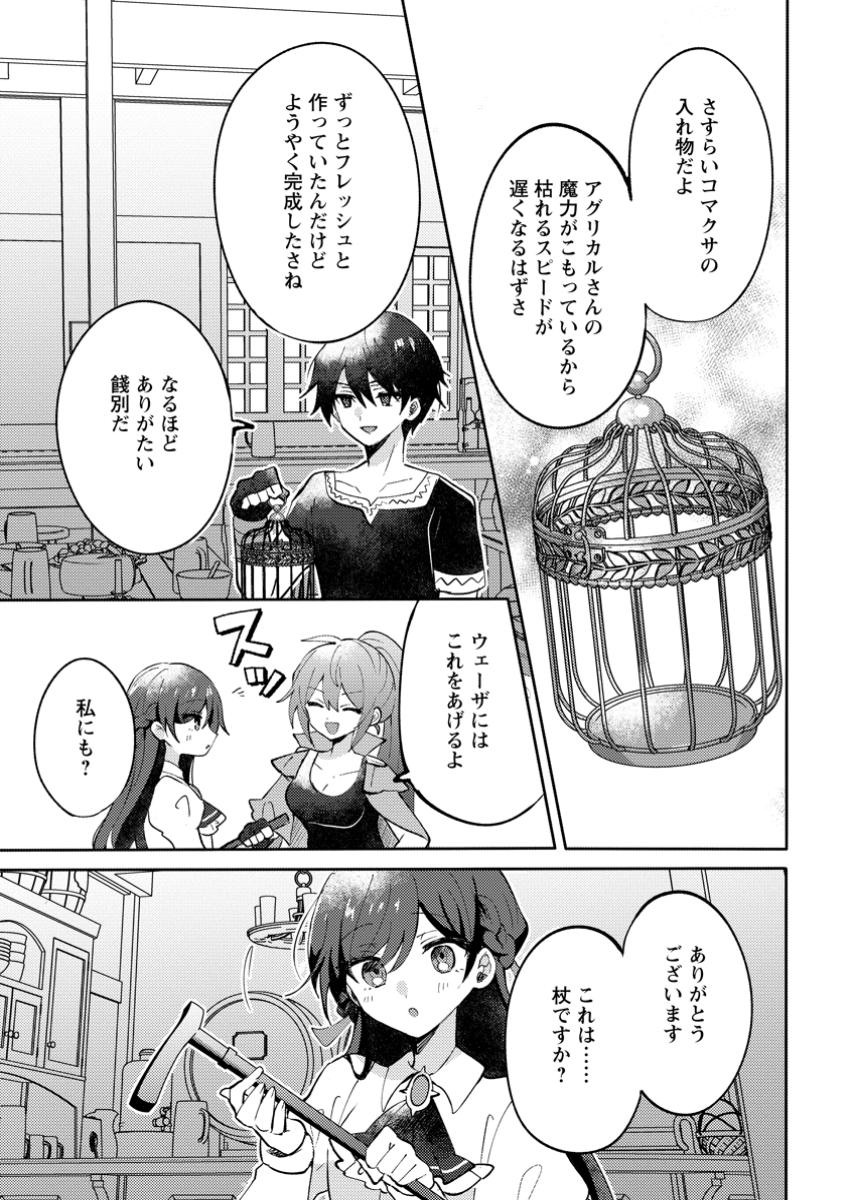 Tsuihousareta Koushaku Reijou wa, Tenkeyohou wo Shinagara Henkyou no Ji de Nonbiri Kurasu – Tenkeyohou Skill wo Ikashita Tsuihou Seikatsu no Tanoshimikata - Chapter 7.3 - Page 2