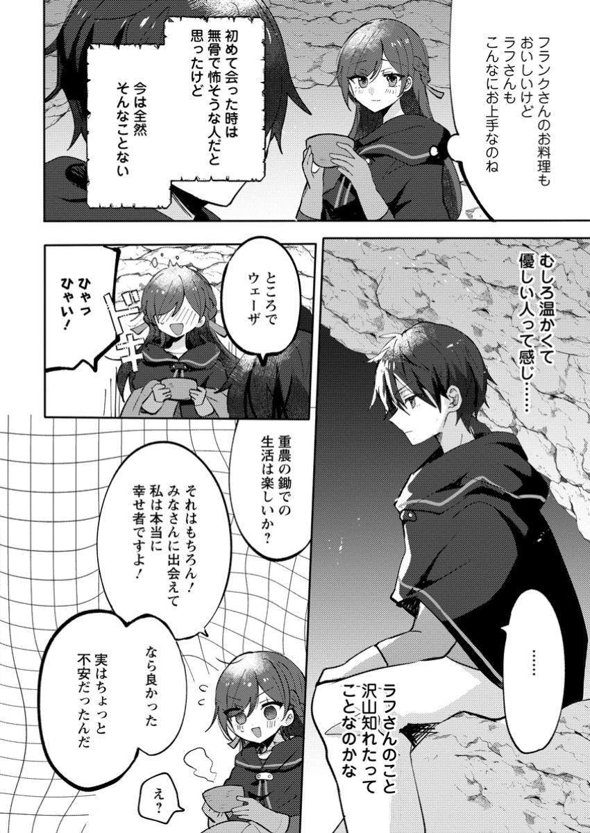 Tsuihousareta Koushaku Reijou wa, Tenkeyohou wo Shinagara Henkyou no Ji de Nonbiri Kurasu – Tenkeyohou Skill wo Ikashita Tsuihou Seikatsu no Tanoshimikata - Chapter 8.1 - Page 10