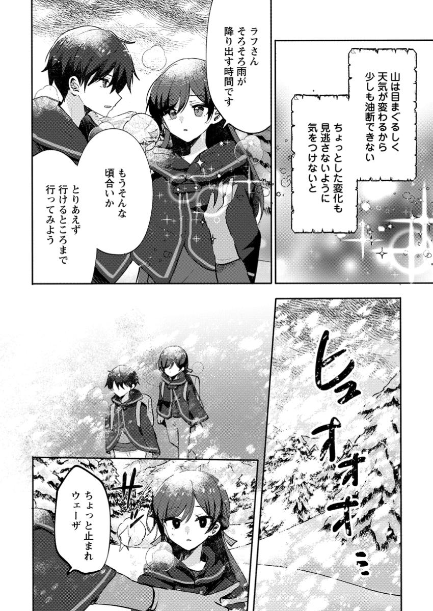 Tsuihousareta Koushaku Reijou wa, Tenkeyohou wo Shinagara Henkyou no Ji de Nonbiri Kurasu – Tenkeyohou Skill wo Ikashita Tsuihou Seikatsu no Tanoshimikata - Chapter 8.1 - Page 2