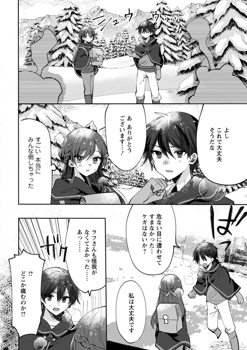 Tsuihousareta Koushaku Reijou wa, Tenkeyohou wo Shinagara Henkyou no Ji de Nonbiri Kurasu – Tenkeyohou Skill wo Ikashita Tsuihou Seikatsu no Tanoshimikata - Chapter 8.1 - Page 6