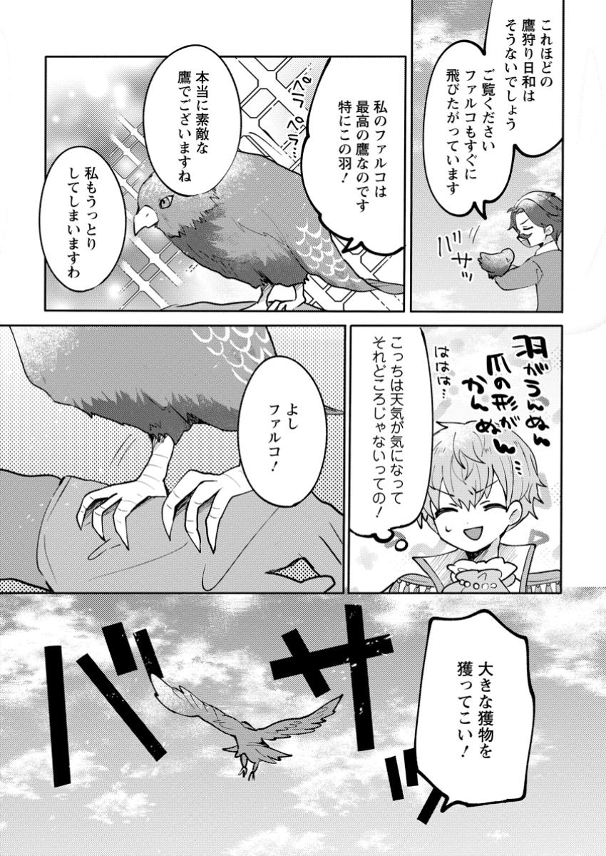 Tsuihousareta Koushaku Reijou wa, Tenkeyohou wo Shinagara Henkyou no Ji de Nonbiri Kurasu – Tenkeyohou Skill wo Ikashita Tsuihou Seikatsu no Tanoshimikata - Chapter 8.2 - Page 3