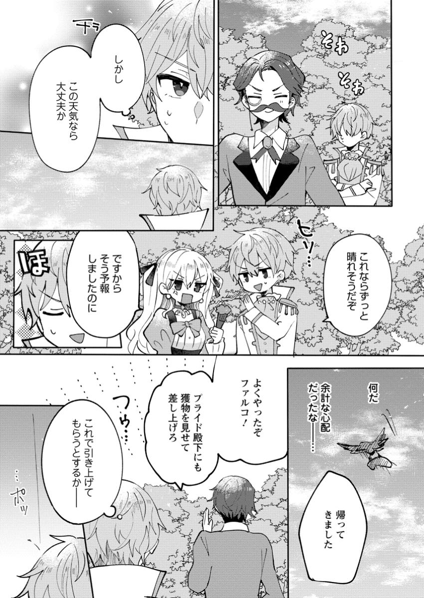 Tsuihousareta Koushaku Reijou wa, Tenkeyohou wo Shinagara Henkyou no Ji de Nonbiri Kurasu – Tenkeyohou Skill wo Ikashita Tsuihou Seikatsu no Tanoshimikata - Chapter 8.2 - Page 4