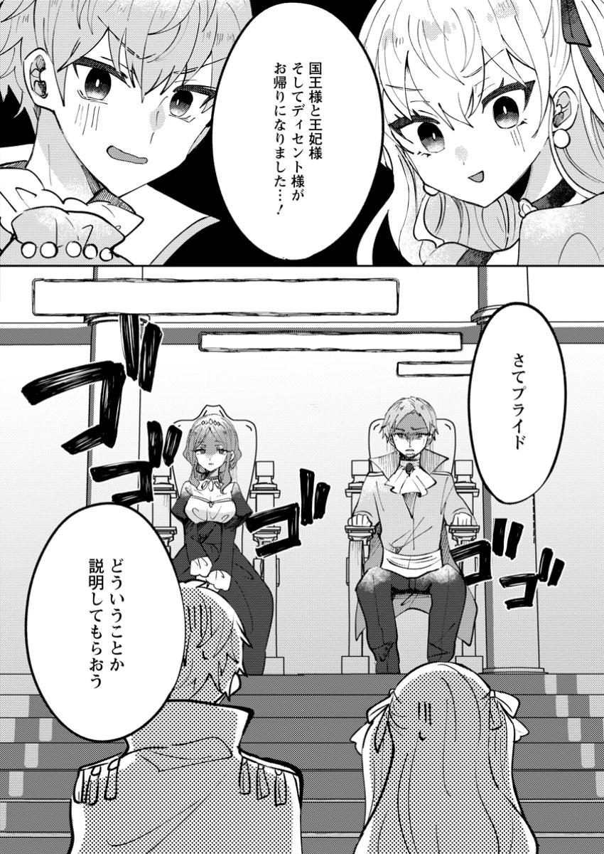 Tsuihousareta Koushaku Reijou wa, Tenkeyohou wo Shinagara Henkyou no Ji de Nonbiri Kurasu – Tenkeyohou Skill wo Ikashita Tsuihou Seikatsu no Tanoshimikata - Chapter 8.3 - Page 1