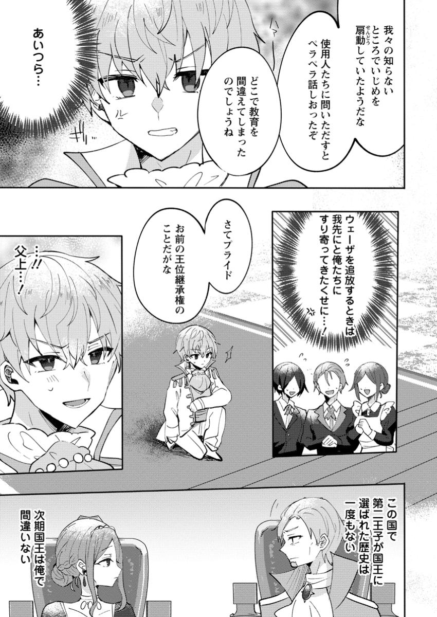 Tsuihousareta Koushaku Reijou wa, Tenkeyohou wo Shinagara Henkyou no Ji de Nonbiri Kurasu – Tenkeyohou Skill wo Ikashita Tsuihou Seikatsu no Tanoshimikata - Chapter 8.3 - Page 10