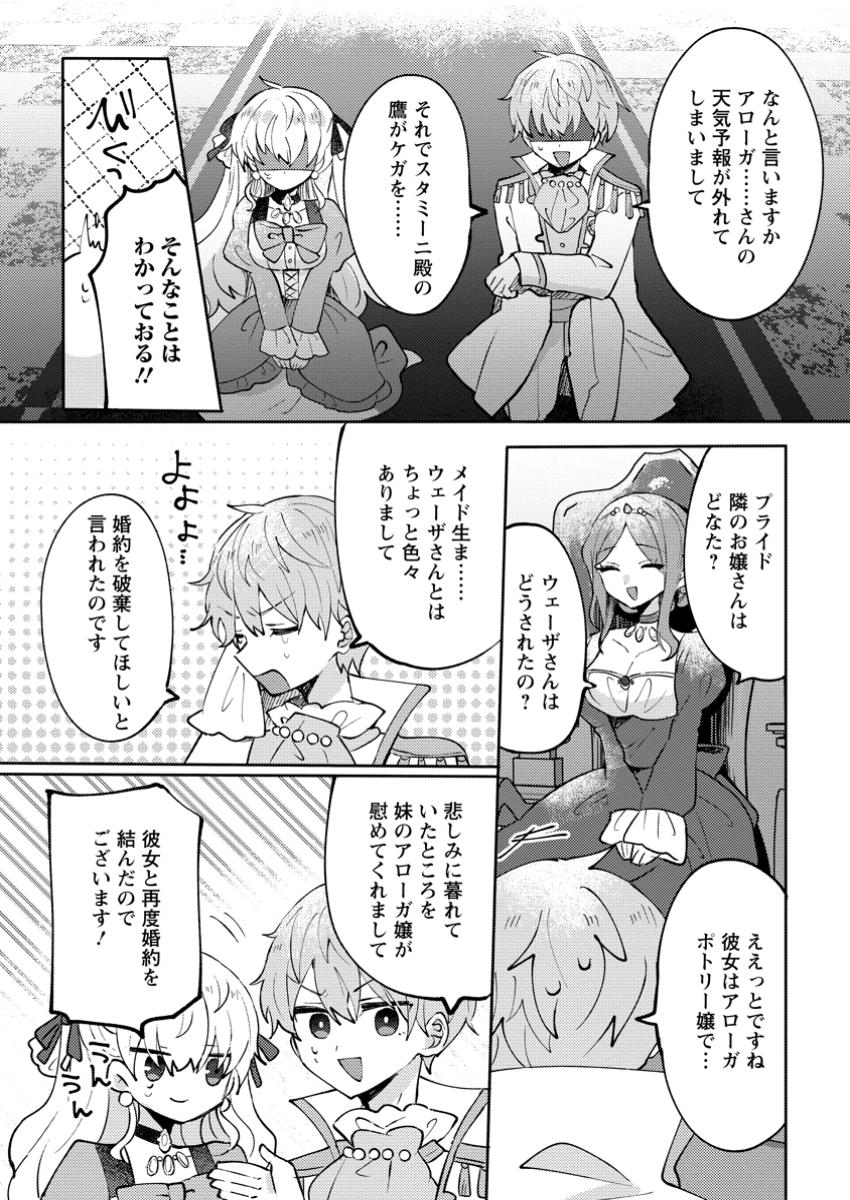 Tsuihousareta Koushaku Reijou wa, Tenkeyohou wo Shinagara Henkyou no Ji de Nonbiri Kurasu – Tenkeyohou Skill wo Ikashita Tsuihou Seikatsu no Tanoshimikata - Chapter 8.3 - Page 2