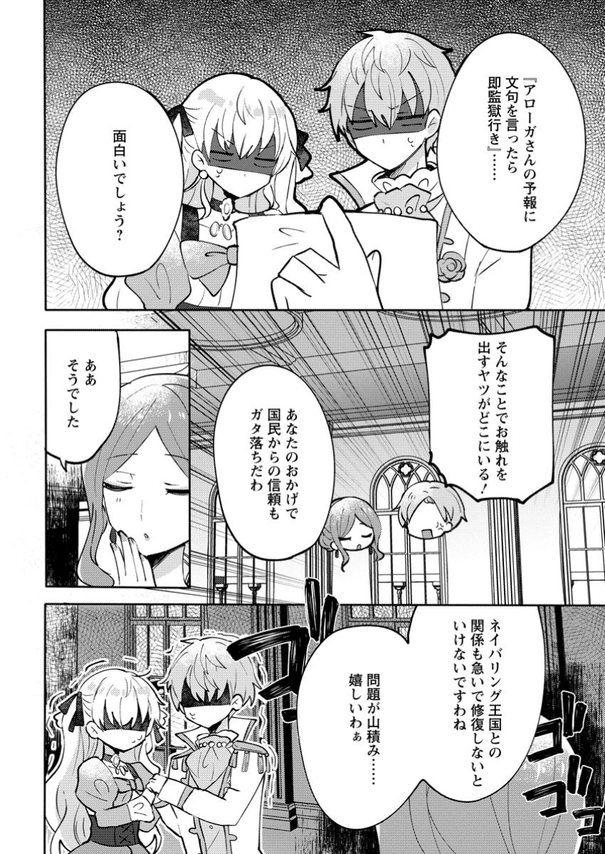 Tsuihousareta Koushaku Reijou wa, Tenkeyohou wo Shinagara Henkyou no Ji de Nonbiri Kurasu – Tenkeyohou Skill wo Ikashita Tsuihou Seikatsu no Tanoshimikata - Chapter 8.3 - Page 5