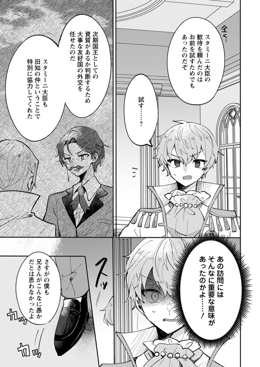 Tsuihousareta Koushaku Reijou wa, Tenkeyohou wo Shinagara Henkyou no Ji de Nonbiri Kurasu – Tenkeyohou Skill wo Ikashita Tsuihou Seikatsu no Tanoshimikata - Chapter 8.3 - Page 6