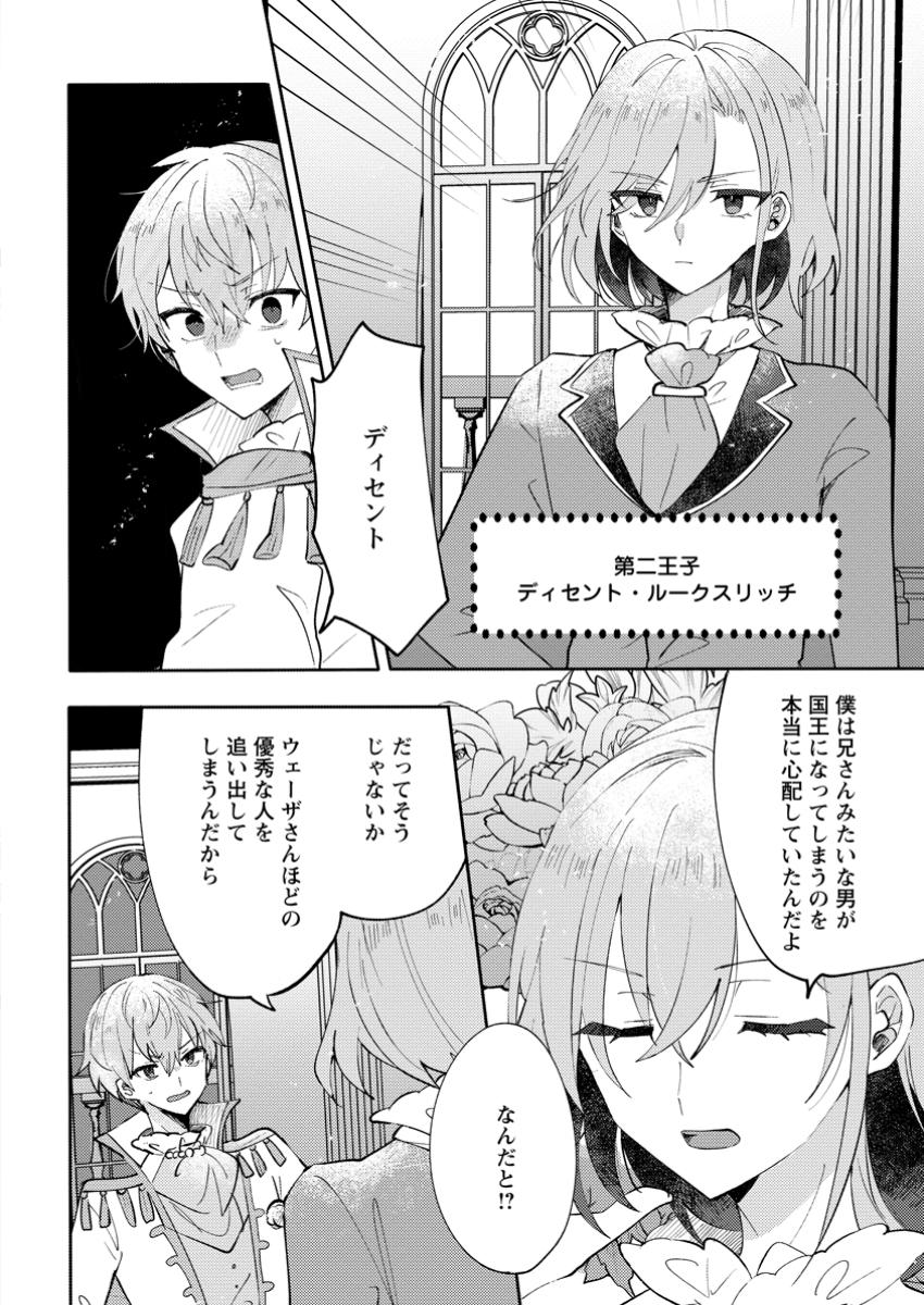 Tsuihousareta Koushaku Reijou wa, Tenkeyohou wo Shinagara Henkyou no Ji de Nonbiri Kurasu – Tenkeyohou Skill wo Ikashita Tsuihou Seikatsu no Tanoshimikata - Chapter 8.3 - Page 7