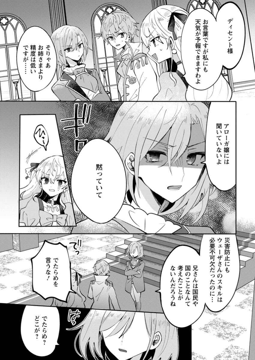 Tsuihousareta Koushaku Reijou wa, Tenkeyohou wo Shinagara Henkyou no Ji de Nonbiri Kurasu – Tenkeyohou Skill wo Ikashita Tsuihou Seikatsu no Tanoshimikata - Chapter 8.3 - Page 8