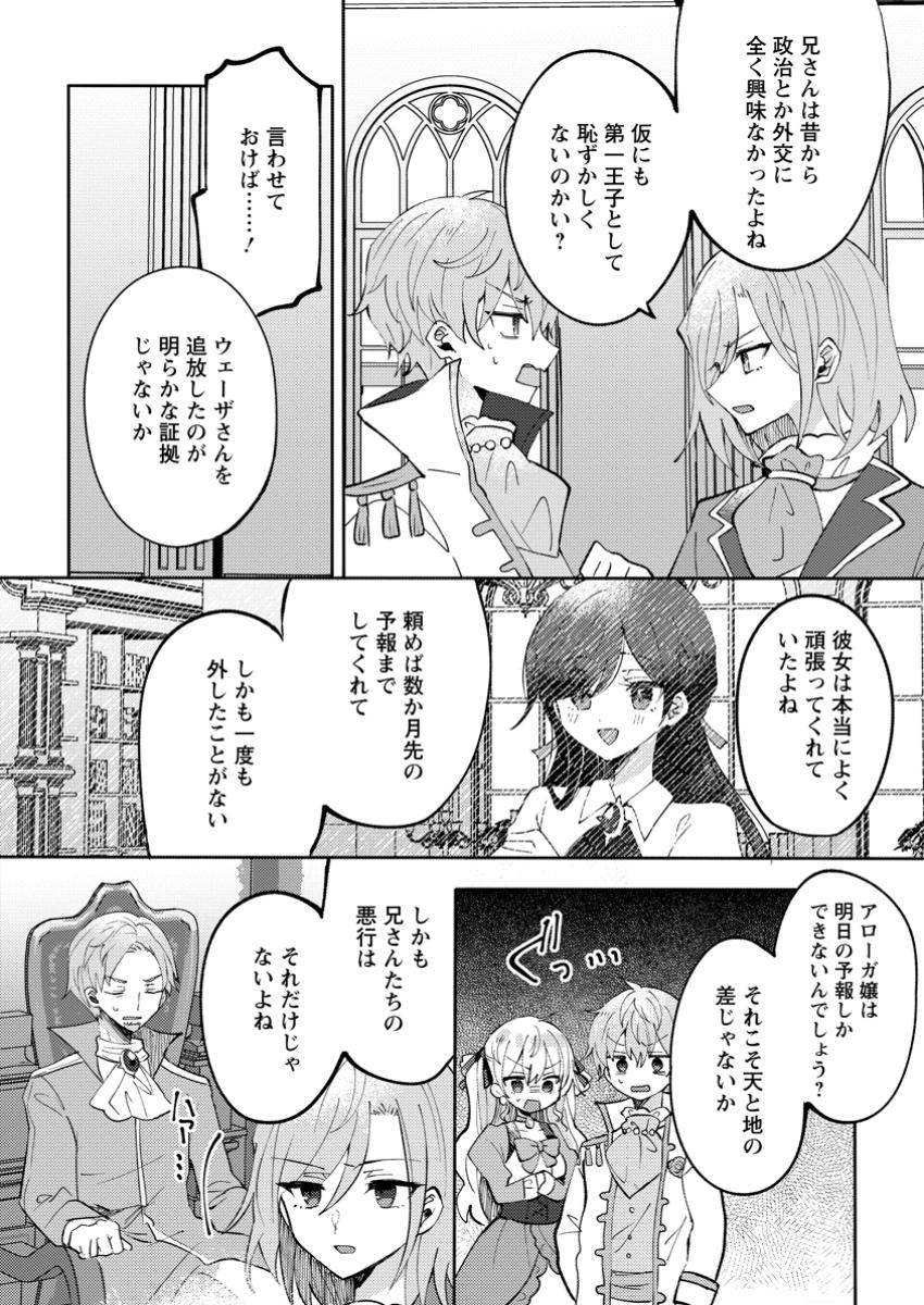 Tsuihousareta Koushaku Reijou wa, Tenkeyohou wo Shinagara Henkyou no Ji de Nonbiri Kurasu – Tenkeyohou Skill wo Ikashita Tsuihou Seikatsu no Tanoshimikata - Chapter 8.3 - Page 9