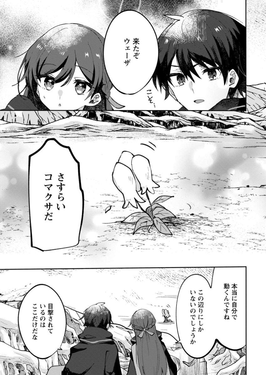 Tsuihousareta Koushaku Reijou wa, Tenkeyohou wo Shinagara Henkyou no Ji de Nonbiri Kurasu – Tenkeyohou Skill wo Ikashita Tsuihou Seikatsu no Tanoshimikata - Chapter 9.1 - Page 1