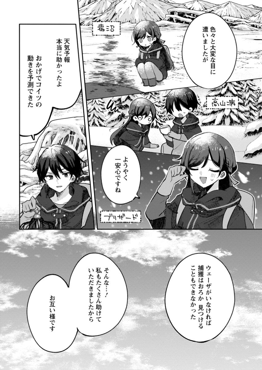 Tsuihousareta Koushaku Reijou wa, Tenkeyohou wo Shinagara Henkyou no Ji de Nonbiri Kurasu – Tenkeyohou Skill wo Ikashita Tsuihou Seikatsu no Tanoshimikata - Chapter 9.1 - Page 3