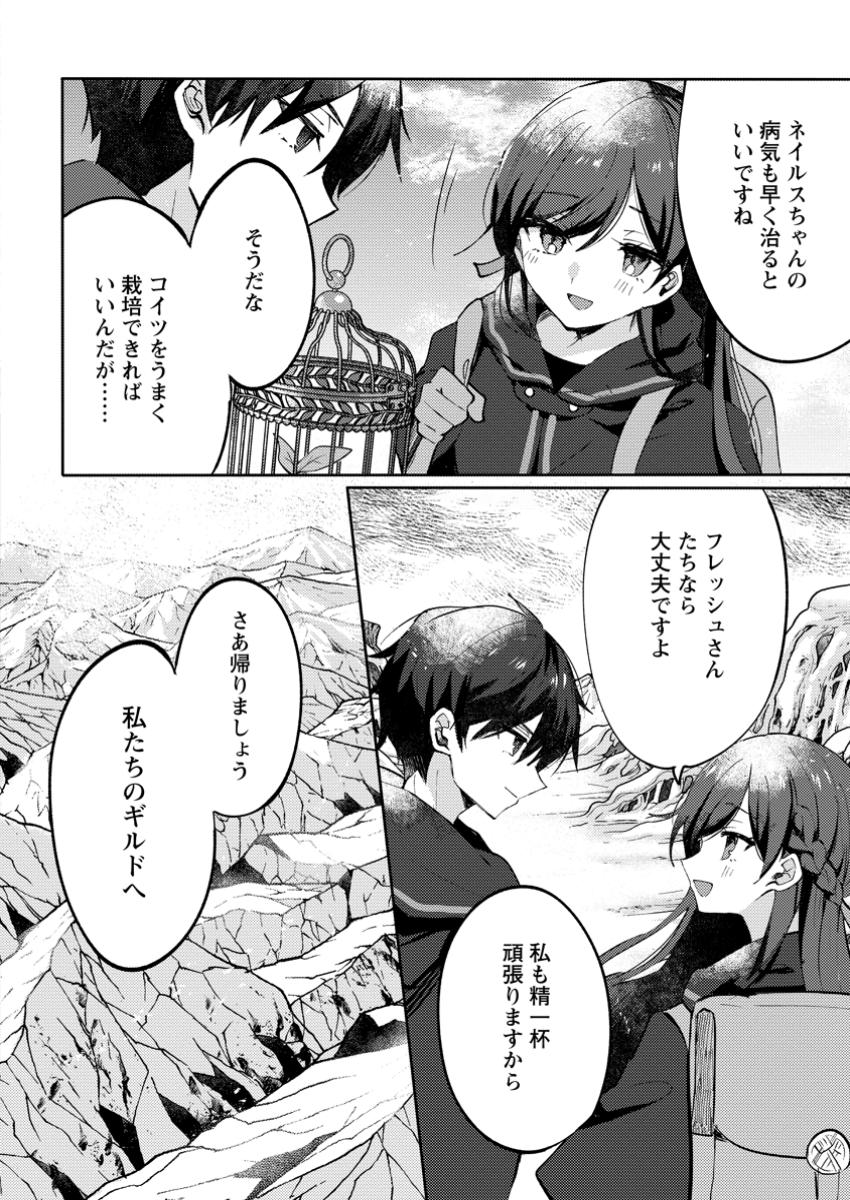 Tsuihousareta Koushaku Reijou wa, Tenkeyohou wo Shinagara Henkyou no Ji de Nonbiri Kurasu – Tenkeyohou Skill wo Ikashita Tsuihou Seikatsu no Tanoshimikata - Chapter 9.1 - Page 4