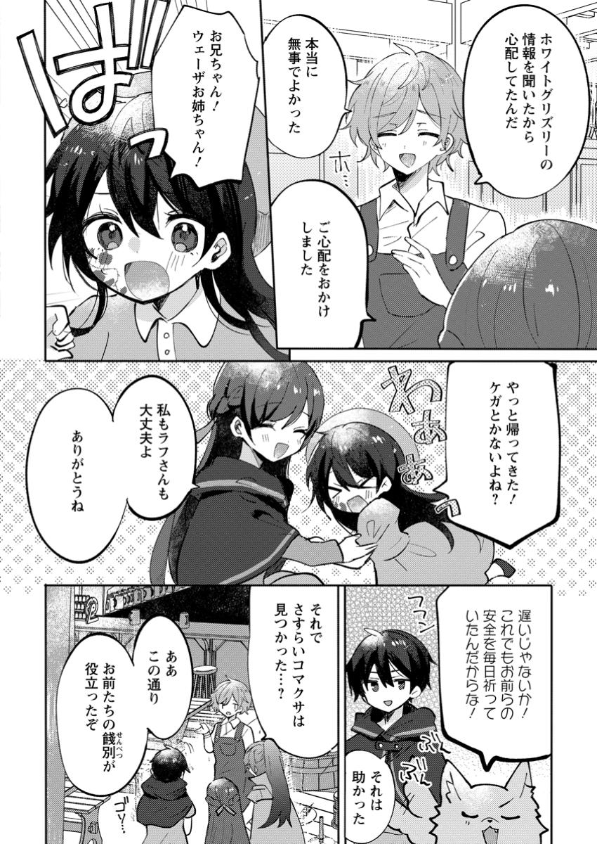 Tsuihousareta Koushaku Reijou wa, Tenkeyohou wo Shinagara Henkyou no Ji de Nonbiri Kurasu – Tenkeyohou Skill wo Ikashita Tsuihou Seikatsu no Tanoshimikata - Chapter 9.1 - Page 6