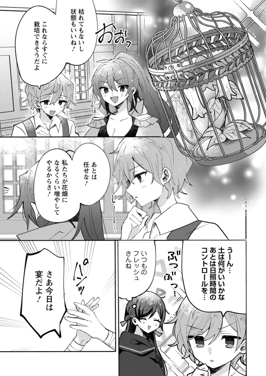 Tsuihousareta Koushaku Reijou wa, Tenkeyohou wo Shinagara Henkyou no Ji de Nonbiri Kurasu – Tenkeyohou Skill wo Ikashita Tsuihou Seikatsu no Tanoshimikata - Chapter 9.1 - Page 7