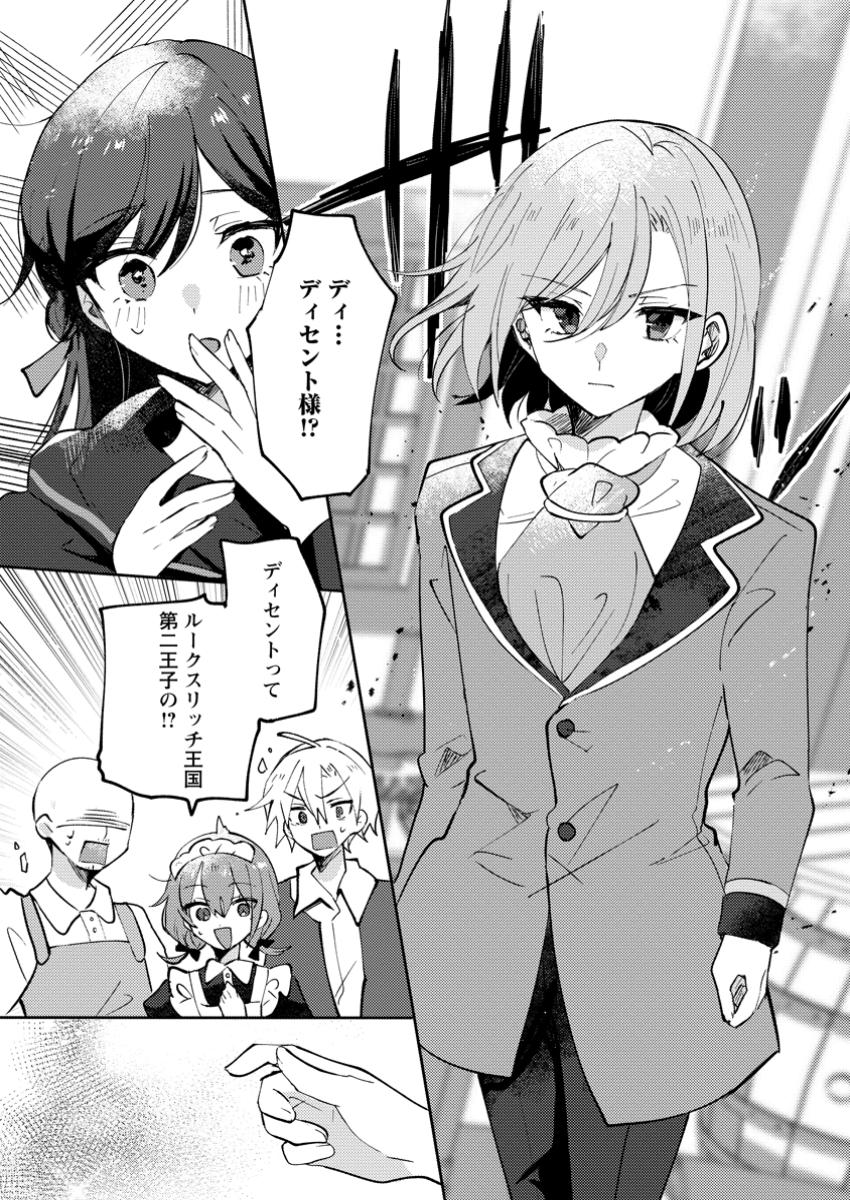 Tsuihousareta Koushaku Reijou wa, Tenkeyohou wo Shinagara Henkyou no Ji de Nonbiri Kurasu – Tenkeyohou Skill wo Ikashita Tsuihou Seikatsu no Tanoshimikata - Chapter 9.1 - Page 9