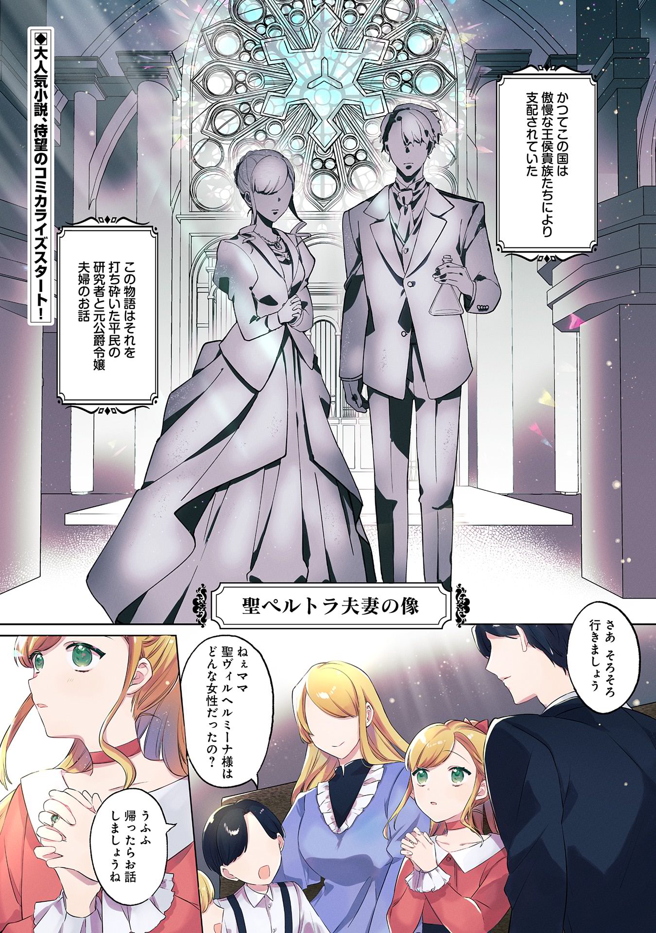 Tsuihousareta Koushaku Reijou, Wilhelmina ga Shiawase ni Naru made – Saikyou no Heimin, Sekai ni Kakumei wo Okosu - Chapter 1 - Page 1