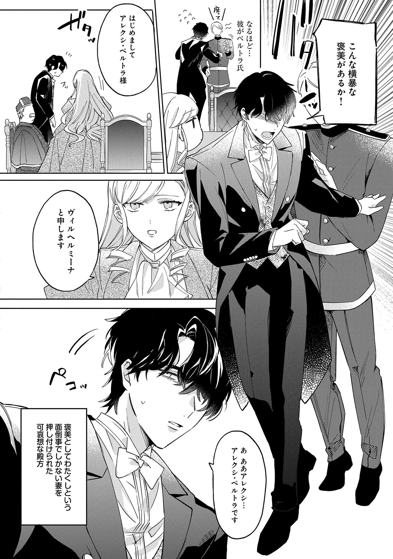 Tsuihousareta Koushaku Reijou, Wilhelmina ga Shiawase ni Naru made – Saikyou no Heimin, Sekai ni Kakumei wo Okosu - Chapter 1 - Page 34