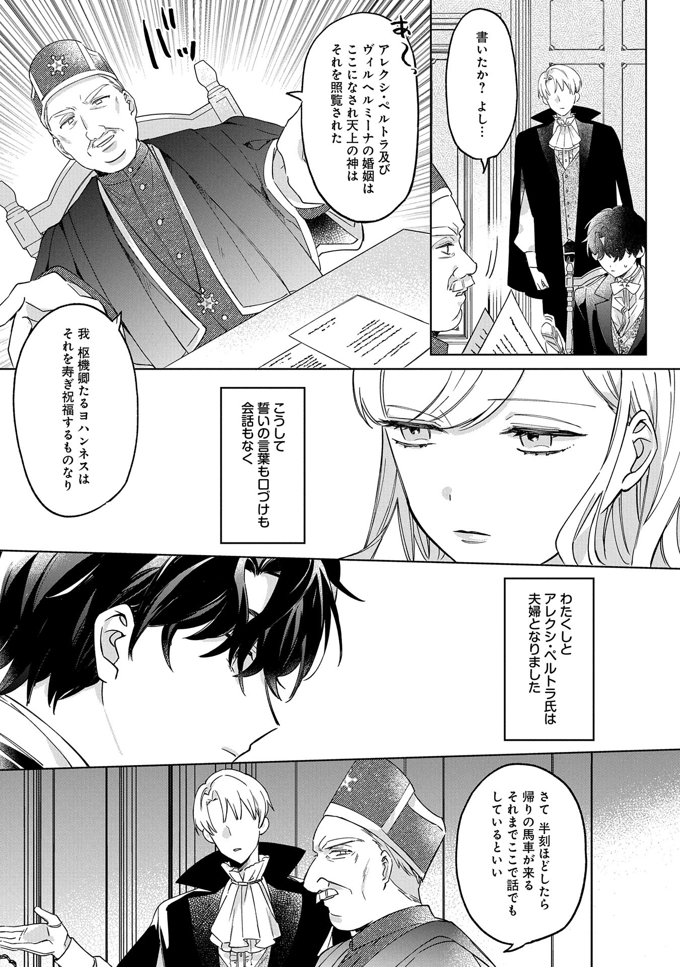 Tsuihousareta Koushaku Reijou, Wilhelmina ga Shiawase ni Naru made – Saikyou no Heimin, Sekai ni Kakumei wo Okosu - Chapter 1 - Page 35