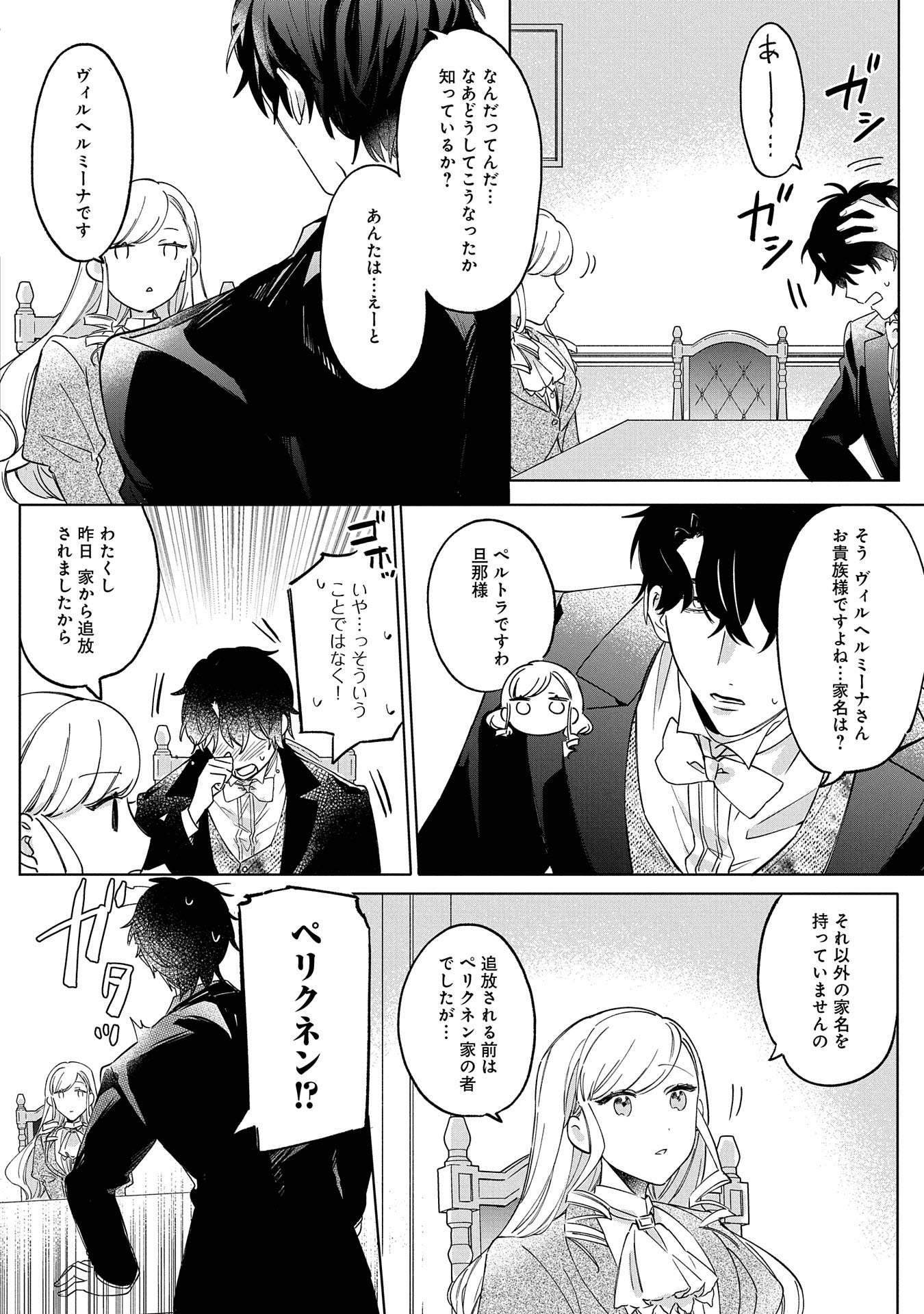 Tsuihousareta Koushaku Reijou, Wilhelmina ga Shiawase ni Naru made – Saikyou no Heimin, Sekai ni Kakumei wo Okosu - Chapter 1 - Page 36