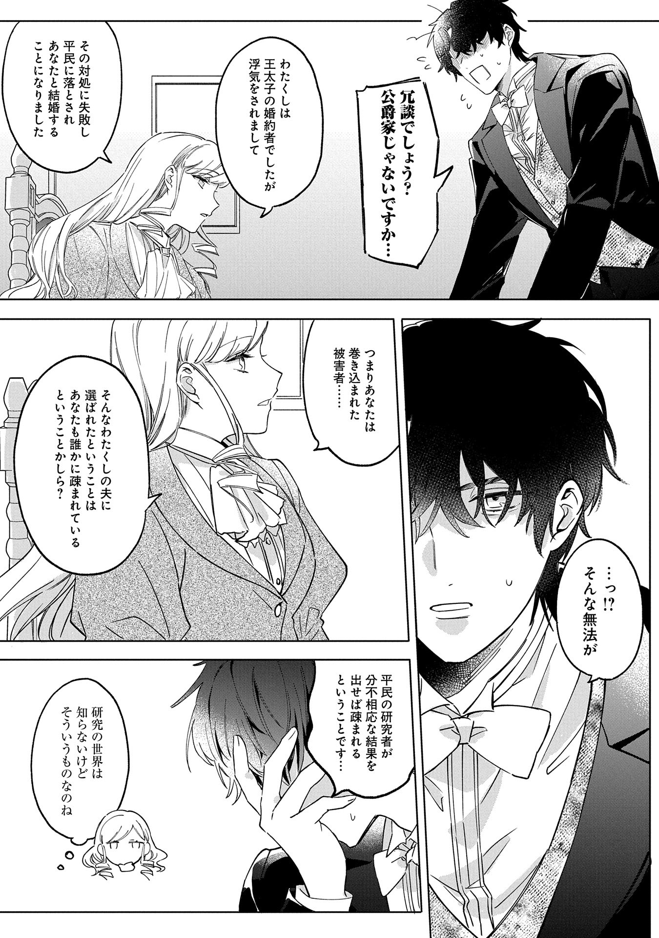 Tsuihousareta Koushaku Reijou, Wilhelmina ga Shiawase ni Naru made – Saikyou no Heimin, Sekai ni Kakumei wo Okosu - Chapter 1 - Page 37