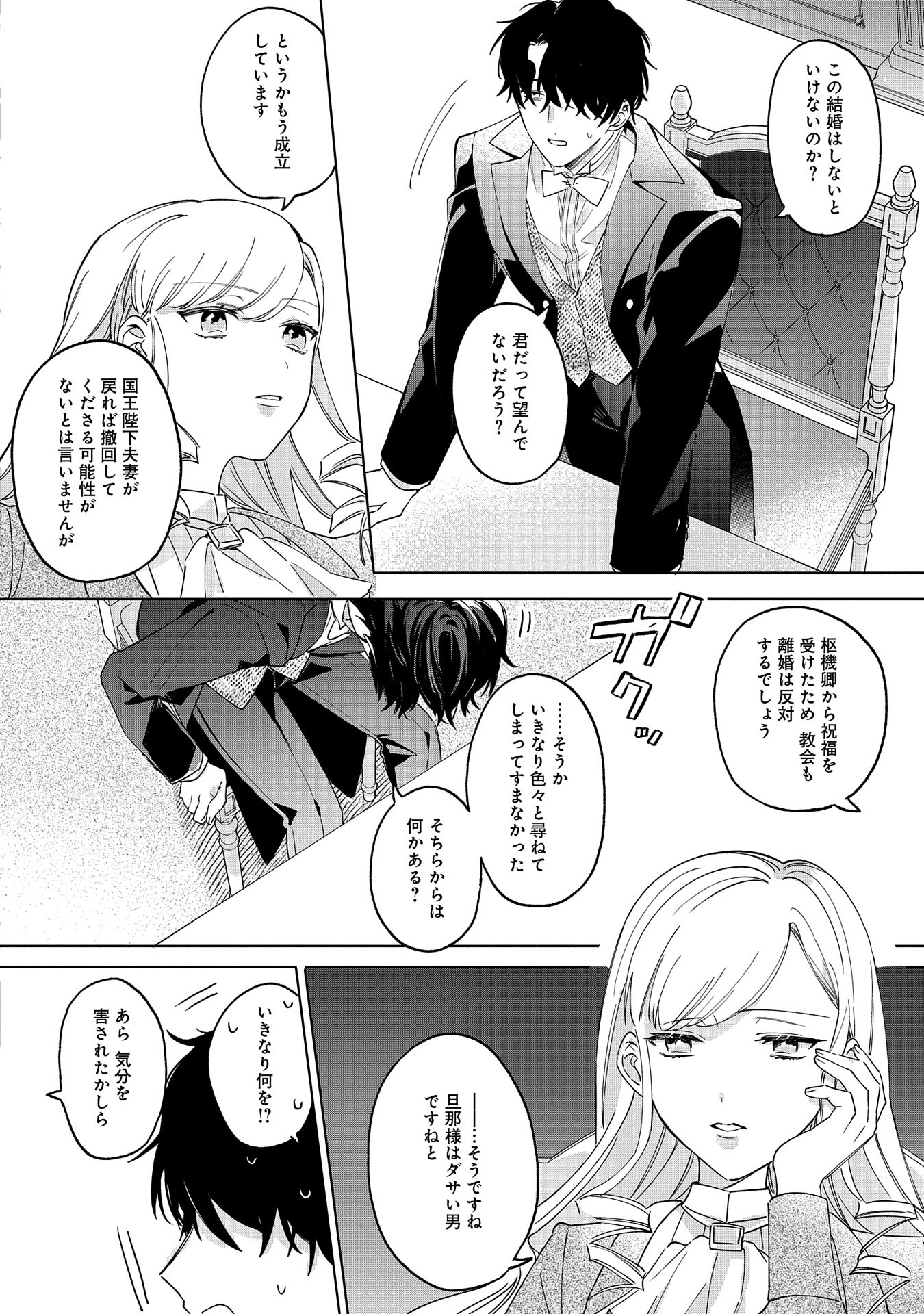 Tsuihousareta Koushaku Reijou, Wilhelmina ga Shiawase ni Naru made – Saikyou no Heimin, Sekai ni Kakumei wo Okosu - Chapter 1 - Page 38