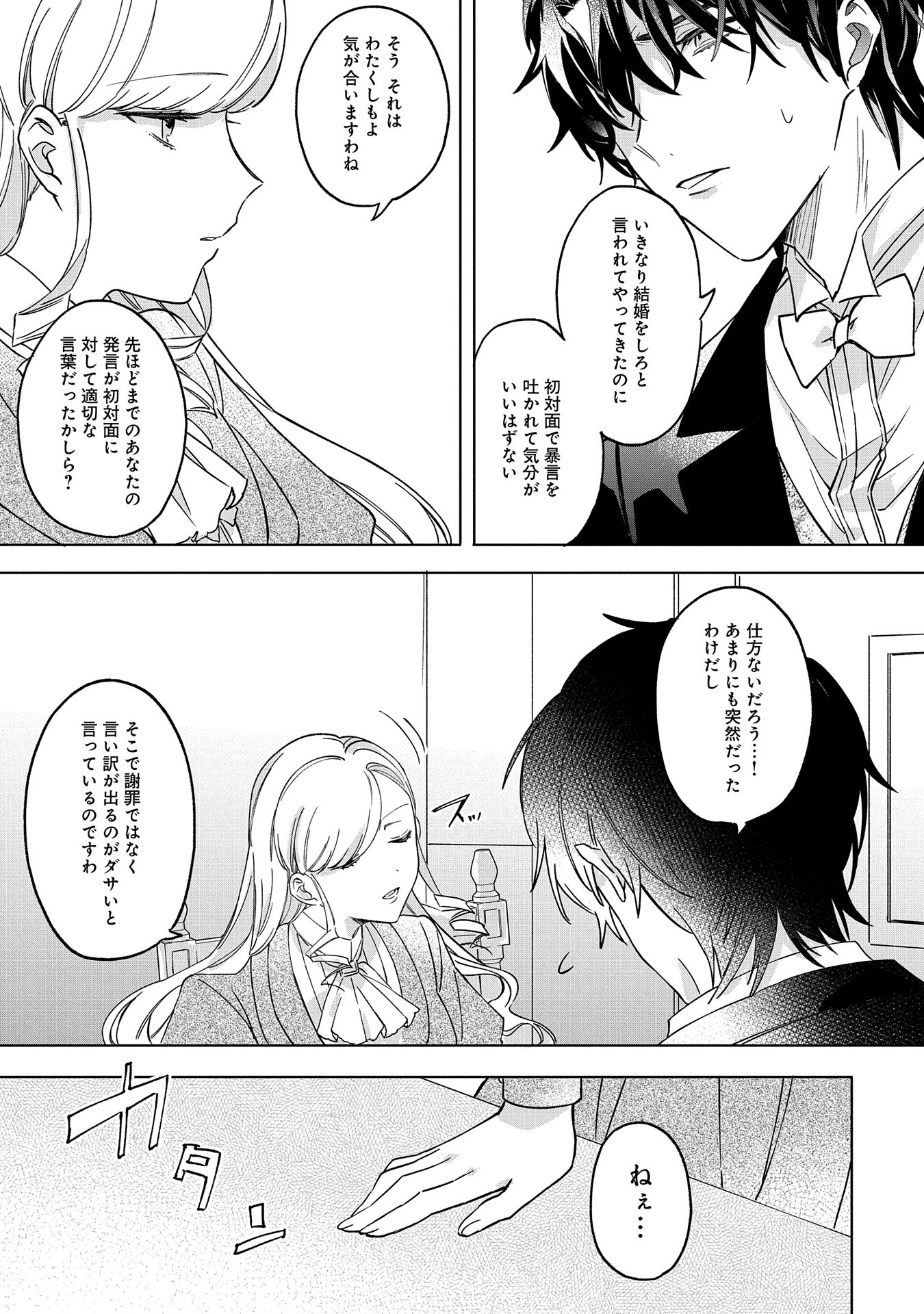 Tsuihousareta Koushaku Reijou, Wilhelmina ga Shiawase ni Naru made – Saikyou no Heimin, Sekai ni Kakumei wo Okosu - Chapter 1 - Page 39