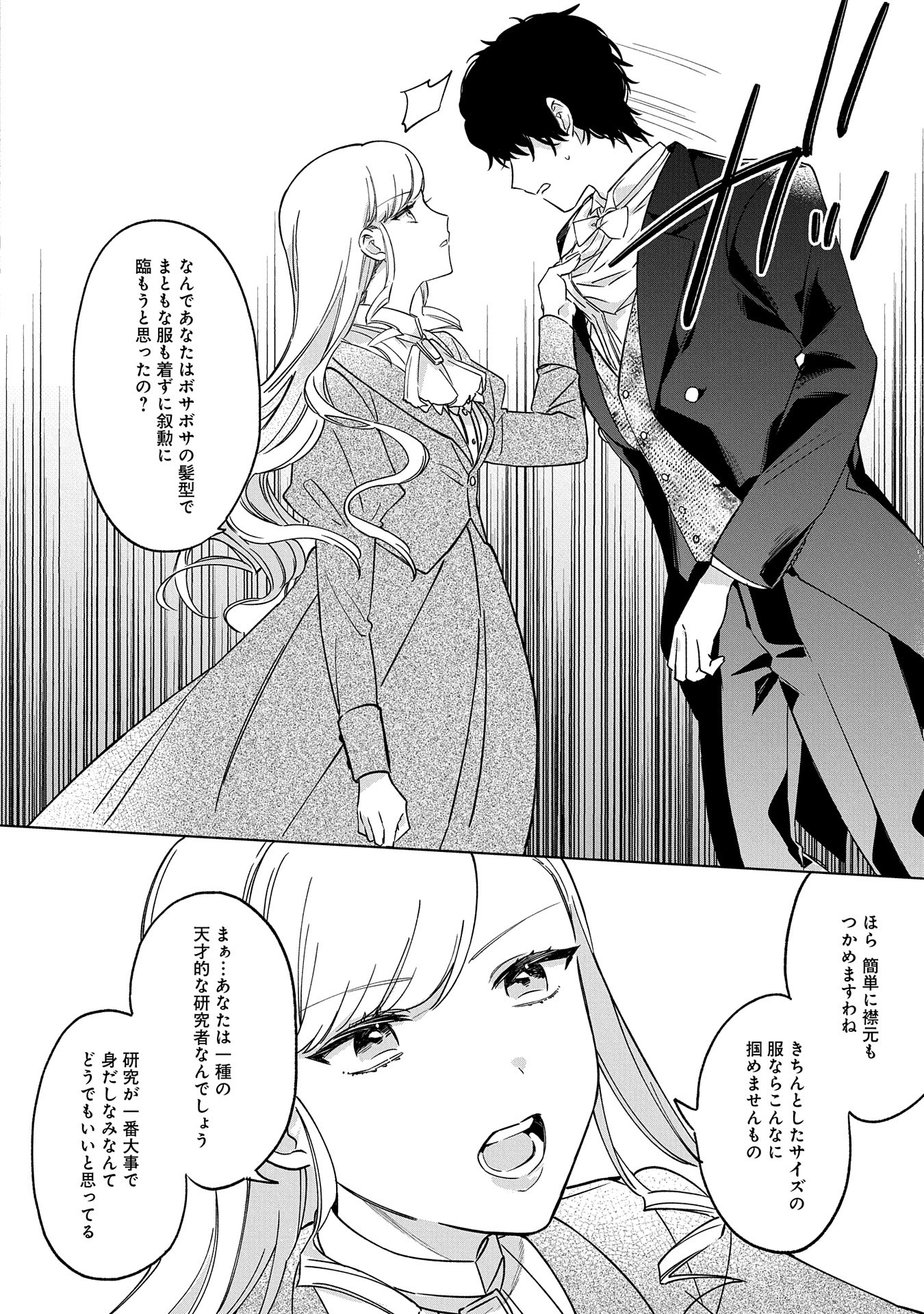 Tsuihousareta Koushaku Reijou, Wilhelmina ga Shiawase ni Naru made – Saikyou no Heimin, Sekai ni Kakumei wo Okosu - Chapter 1 - Page 40