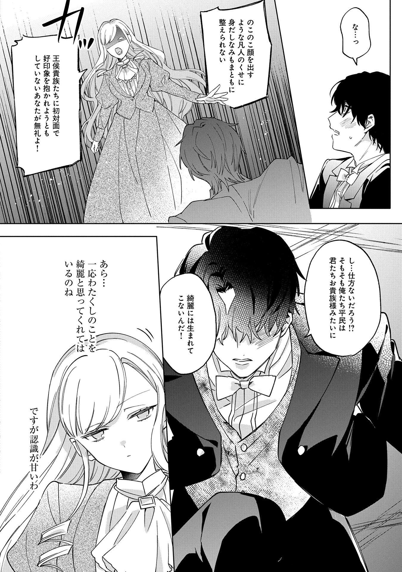 Tsuihousareta Koushaku Reijou, Wilhelmina ga Shiawase ni Naru made – Saikyou no Heimin, Sekai ni Kakumei wo Okosu - Chapter 1 - Page 42