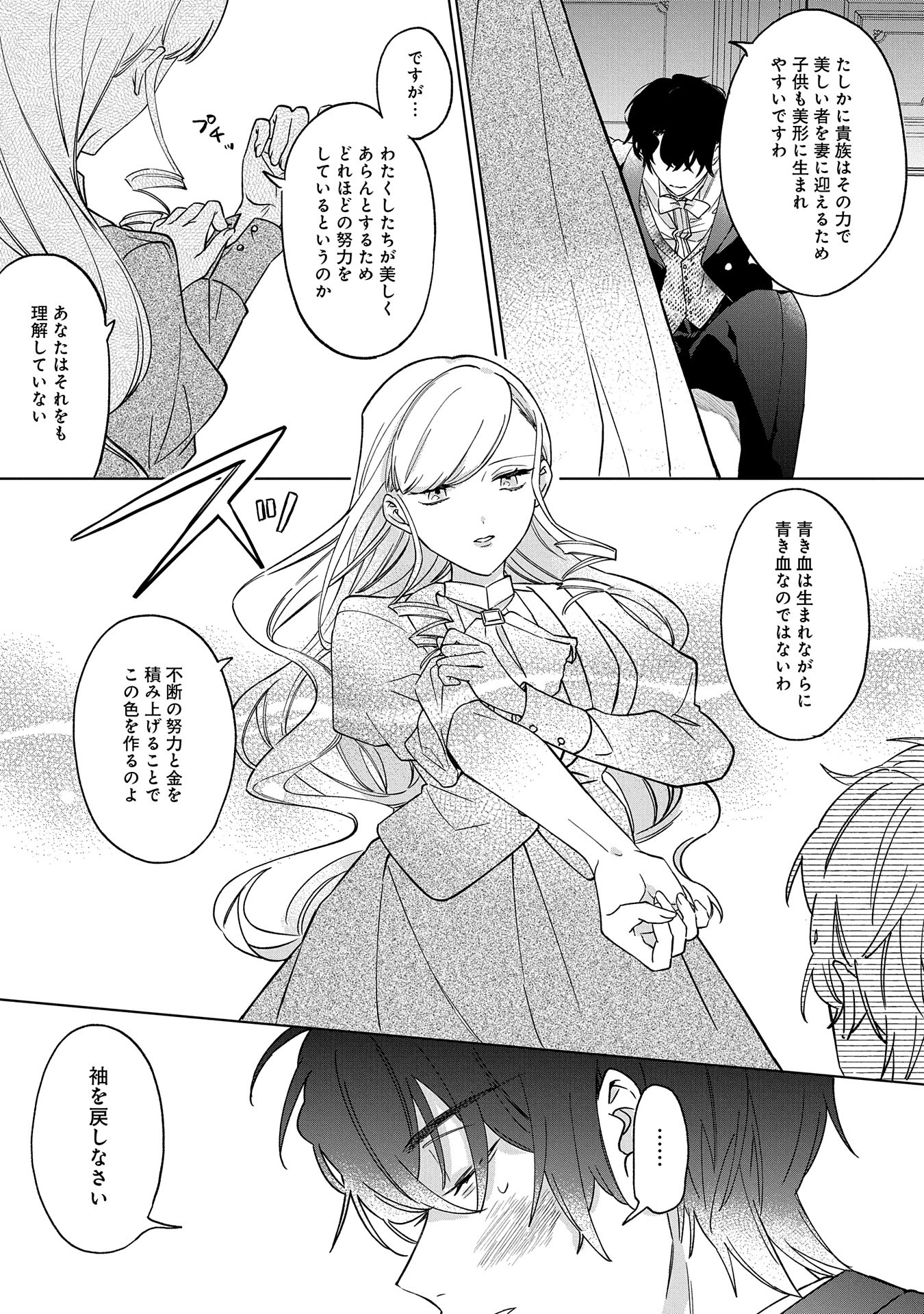 Tsuihousareta Koushaku Reijou, Wilhelmina ga Shiawase ni Naru made – Saikyou no Heimin, Sekai ni Kakumei wo Okosu - Chapter 1 - Page 43