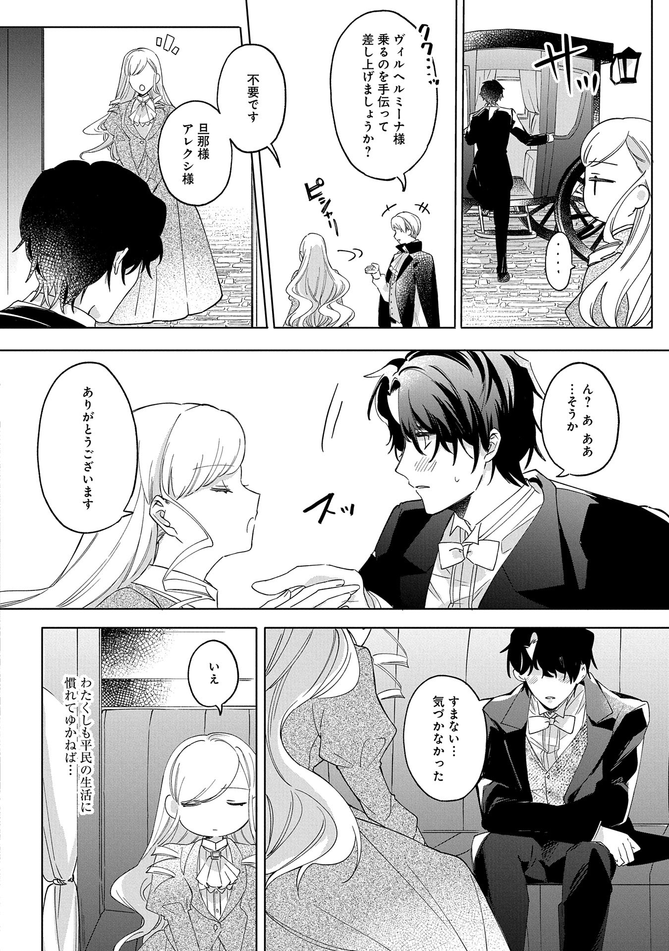 Tsuihousareta Koushaku Reijou, Wilhelmina ga Shiawase ni Naru made – Saikyou no Heimin, Sekai ni Kakumei wo Okosu - Chapter 1 - Page 46