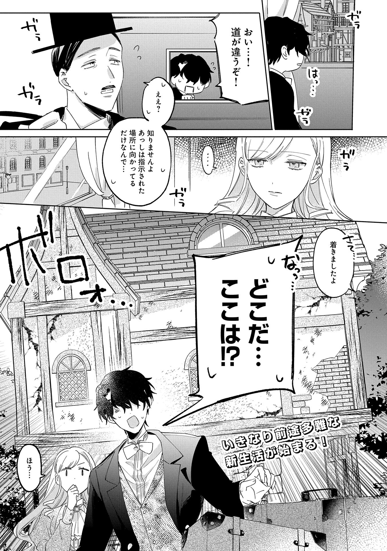 Tsuihousareta Koushaku Reijou, Wilhelmina ga Shiawase ni Naru made – Saikyou no Heimin, Sekai ni Kakumei wo Okosu - Chapter 1 - Page 47