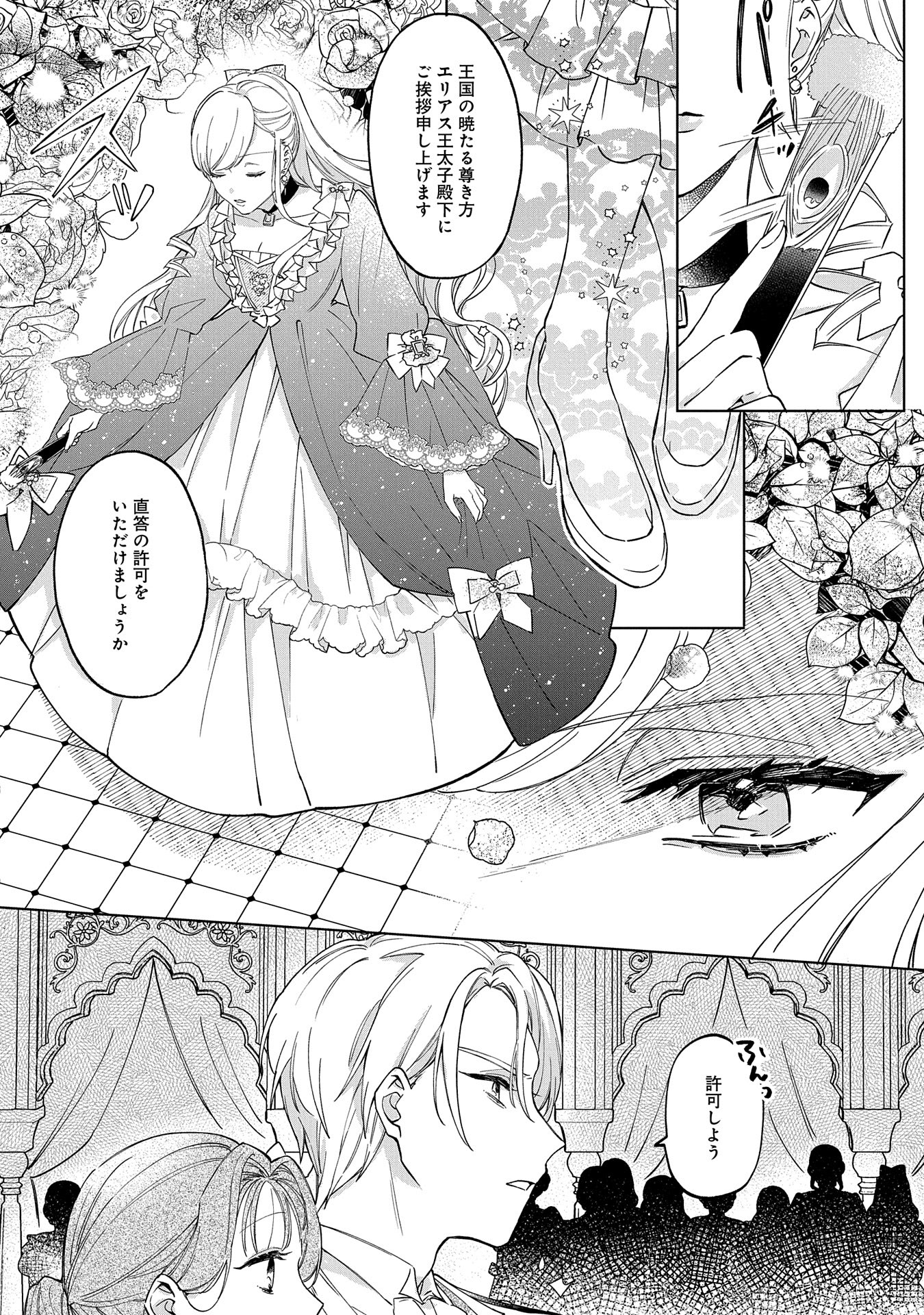 Tsuihousareta Koushaku Reijou, Wilhelmina ga Shiawase ni Naru made – Saikyou no Heimin, Sekai ni Kakumei wo Okosu - Chapter 1 - Page 6