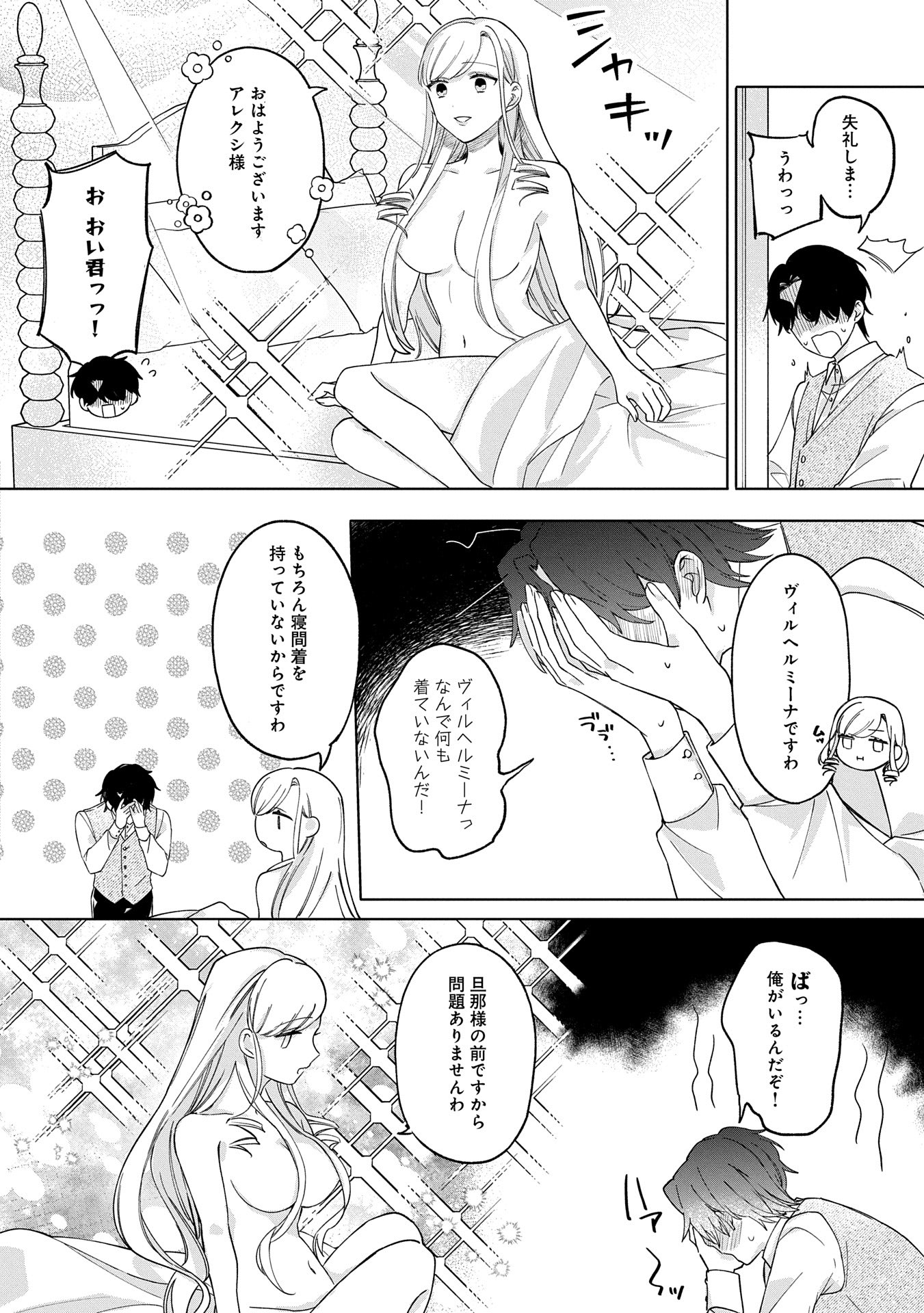 Tsuihousareta Koushaku Reijou, Wilhelmina ga Shiawase ni Naru made – Saikyou no Heimin, Sekai ni Kakumei wo Okosu - Chapter 2 - Page 18