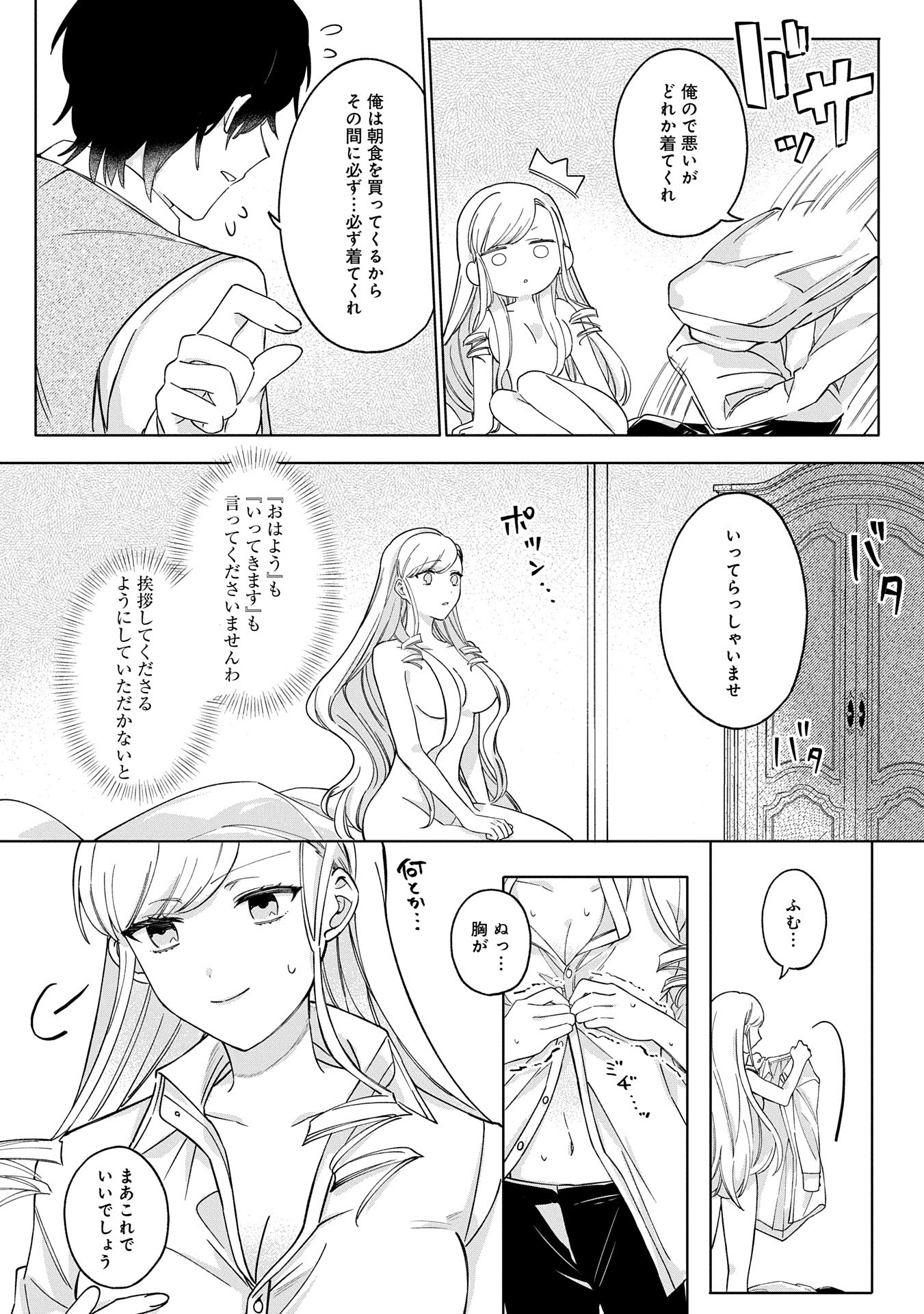 Tsuihousareta Koushaku Reijou, Wilhelmina ga Shiawase ni Naru made – Saikyou no Heimin, Sekai ni Kakumei wo Okosu - Chapter 2 - Page 19