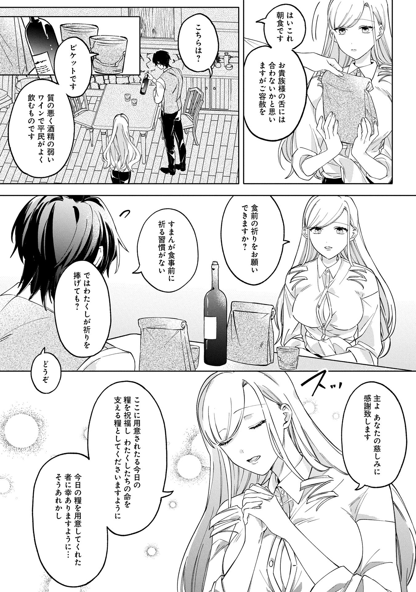 Tsuihousareta Koushaku Reijou, Wilhelmina ga Shiawase ni Naru made – Saikyou no Heimin, Sekai ni Kakumei wo Okosu - Chapter 2 - Page 21