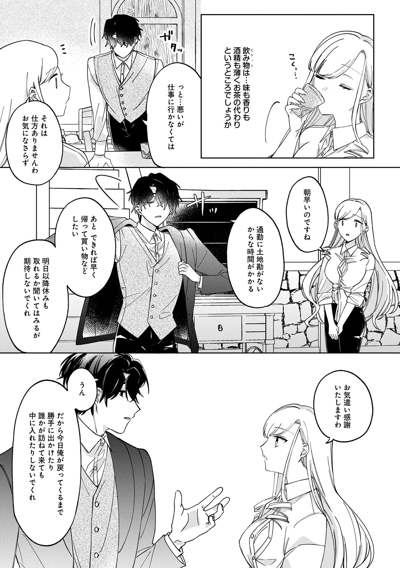 Tsuihousareta Koushaku Reijou, Wilhelmina ga Shiawase ni Naru made – Saikyou no Heimin, Sekai ni Kakumei wo Okosu - Chapter 2 - Page 23