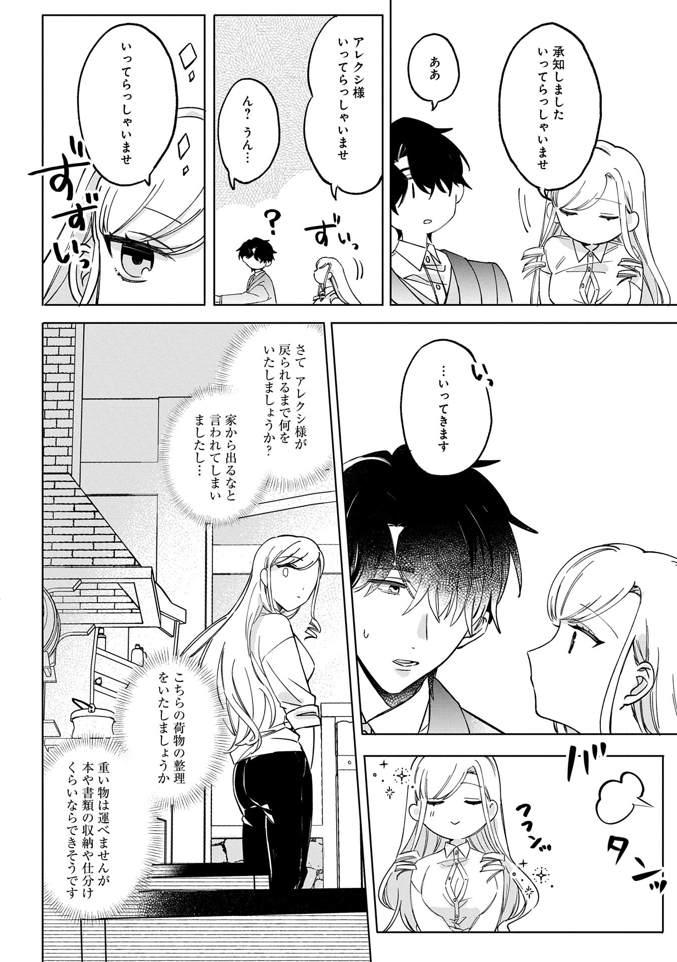 Tsuihousareta Koushaku Reijou, Wilhelmina ga Shiawase ni Naru made – Saikyou no Heimin, Sekai ni Kakumei wo Okosu - Chapter 2 - Page 24