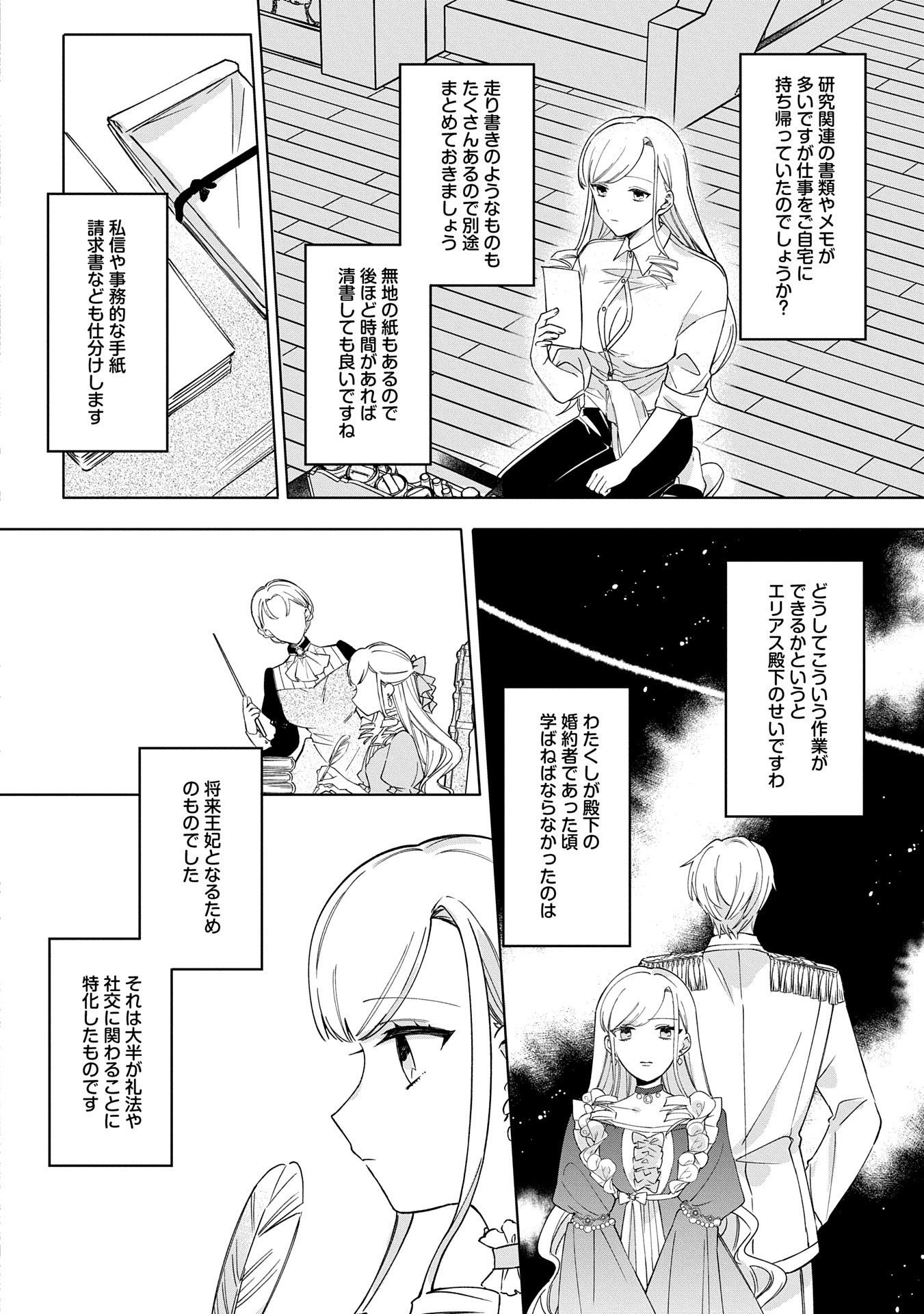 Tsuihousareta Koushaku Reijou, Wilhelmina ga Shiawase ni Naru made – Saikyou no Heimin, Sekai ni Kakumei wo Okosu - Chapter 2 - Page 26