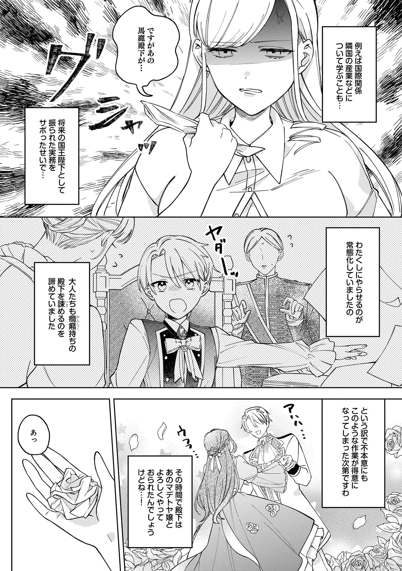 Tsuihousareta Koushaku Reijou, Wilhelmina ga Shiawase ni Naru made – Saikyou no Heimin, Sekai ni Kakumei wo Okosu - Chapter 2 - Page 27