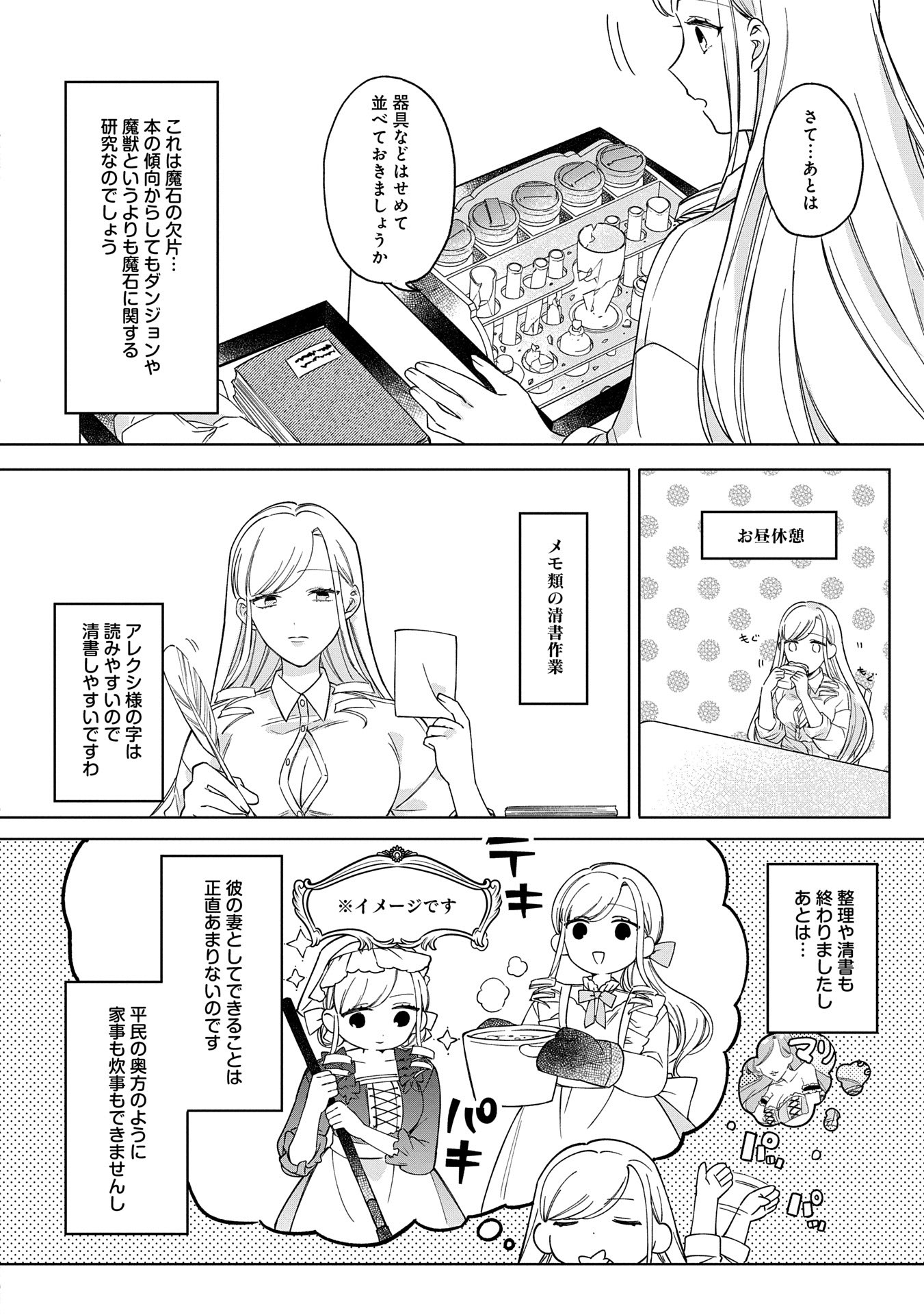 Tsuihousareta Koushaku Reijou, Wilhelmina ga Shiawase ni Naru made – Saikyou no Heimin, Sekai ni Kakumei wo Okosu - Chapter 2 - Page 28