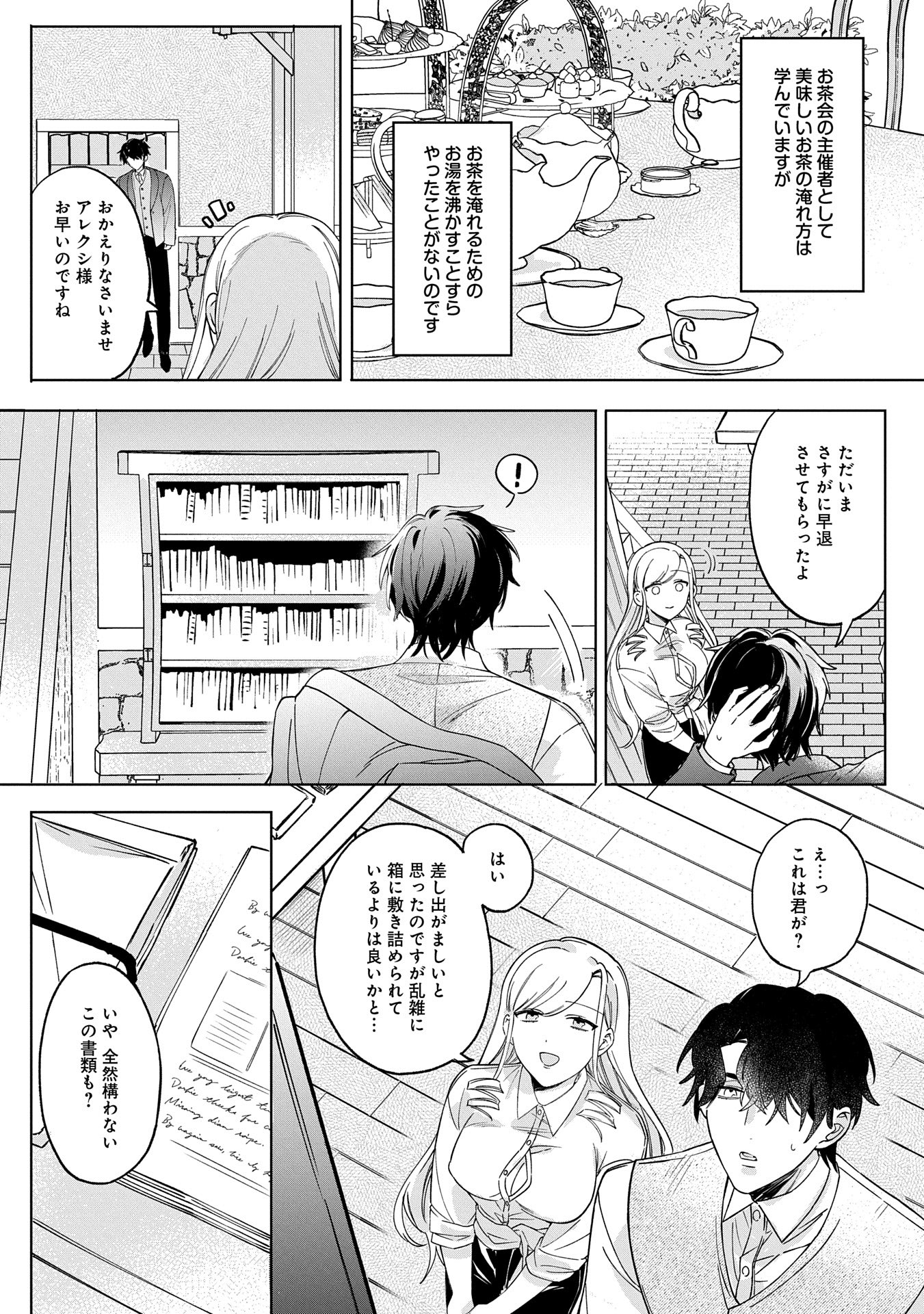 Tsuihousareta Koushaku Reijou, Wilhelmina ga Shiawase ni Naru made – Saikyou no Heimin, Sekai ni Kakumei wo Okosu - Chapter 2 - Page 29