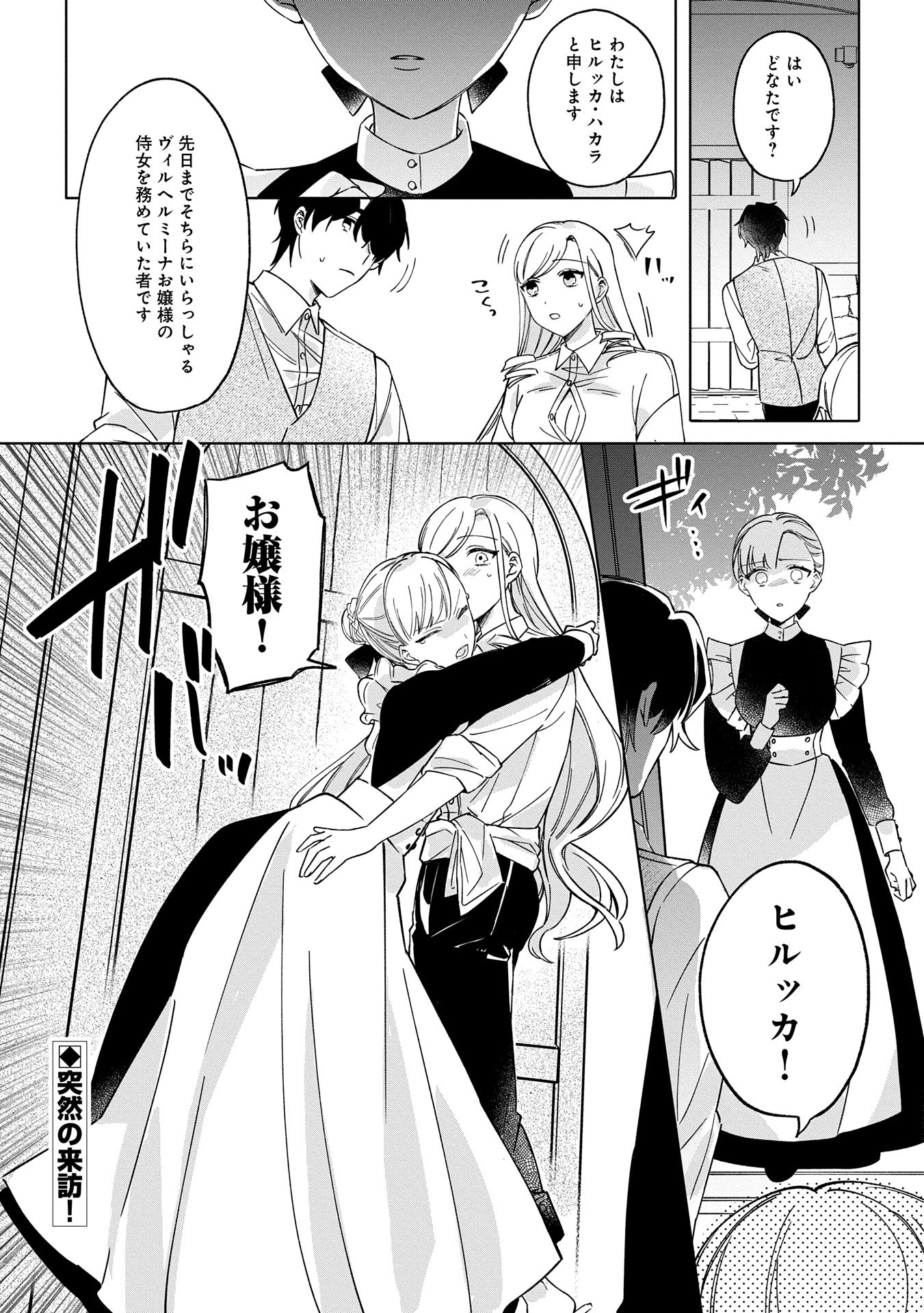 Tsuihousareta Koushaku Reijou, Wilhelmina ga Shiawase ni Naru made – Saikyou no Heimin, Sekai ni Kakumei wo Okosu - Chapter 2 - Page 31