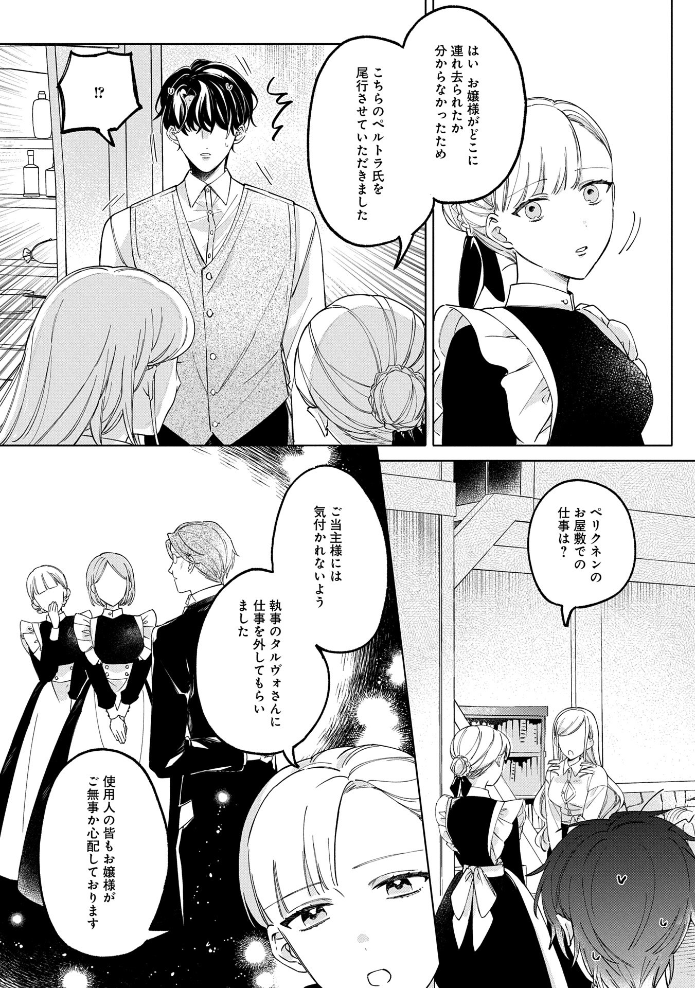 Tsuihousareta Koushaku Reijou, Wilhelmina ga Shiawase ni Naru made – Saikyou no Heimin, Sekai ni Kakumei wo Okosu - Chapter 3 - Page 2