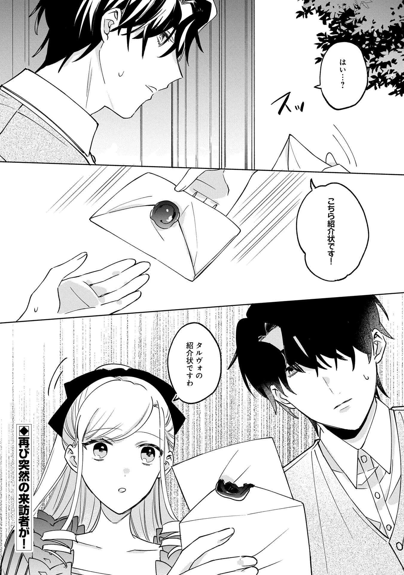 Tsuihousareta Koushaku Reijou, Wilhelmina ga Shiawase ni Naru made – Saikyou no Heimin, Sekai ni Kakumei wo Okosu - Chapter 3 - Page 42