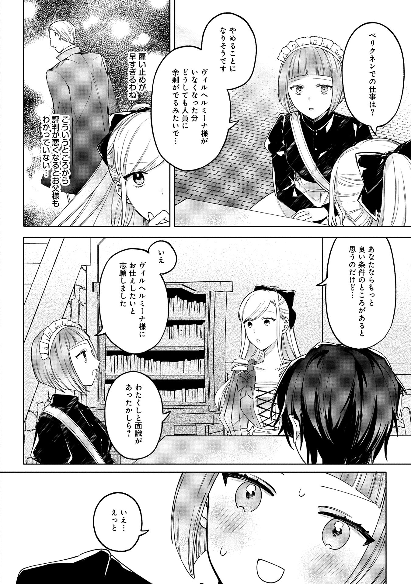 Tsuihousareta Koushaku Reijou, Wilhelmina ga Shiawase ni Naru made – Saikyou no Heimin, Sekai ni Kakumei wo Okosu - Chapter 4 - Page 2